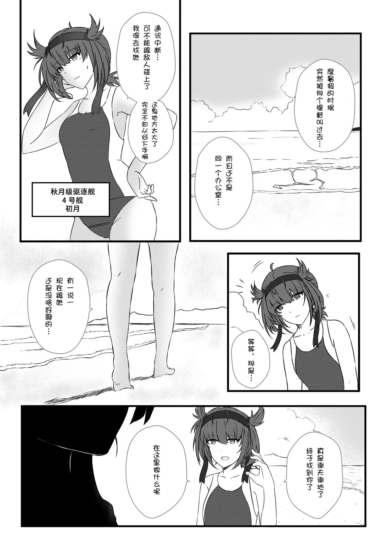 clear moon in the winter | 冬之皎月 | Page 2