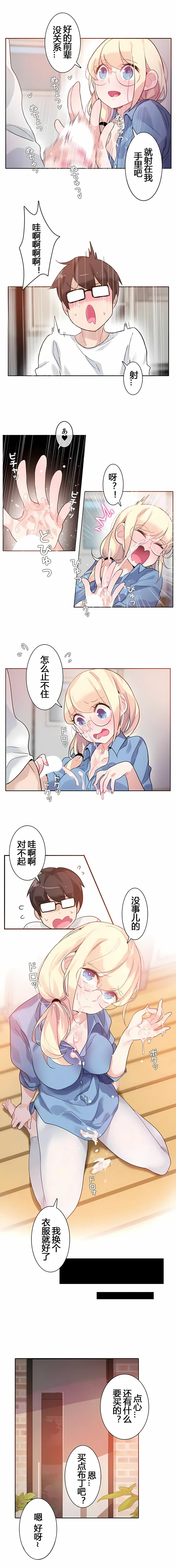 一个变态的日常生活 | A Pervert's Daily Life 第1-4季 1-144 | Page 227