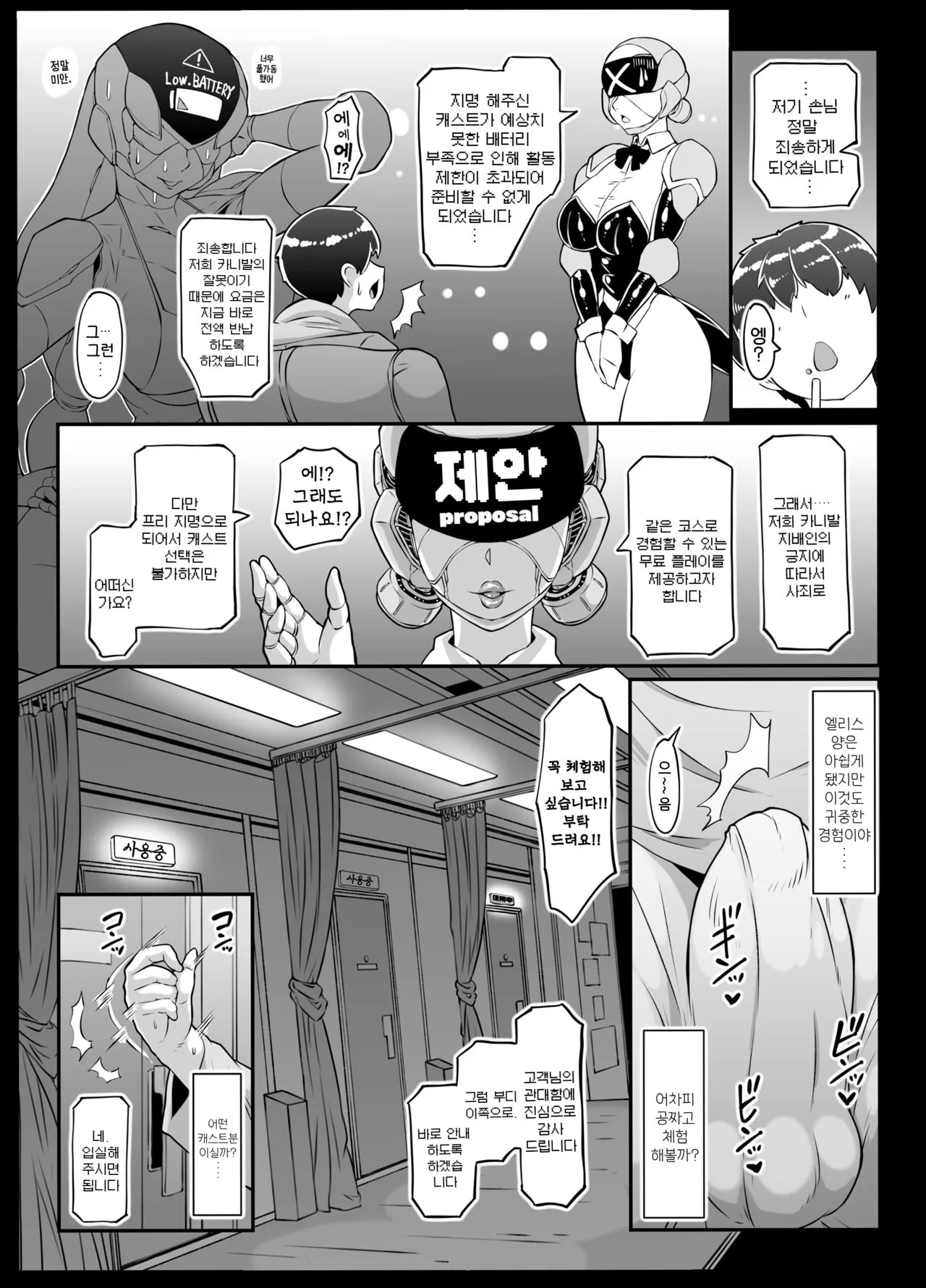 Android no Ofuroya-san 2nd | 안드로이드의 목용탕 2nd | Page 6