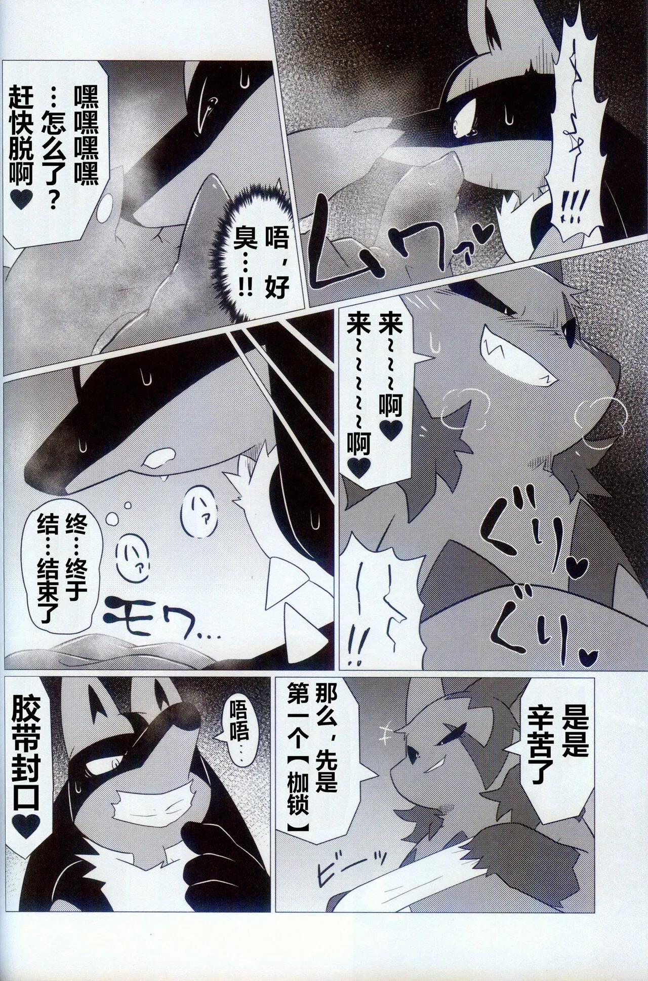 Orenchi no Omocha 2 | 我家的玩具2 | Page 12