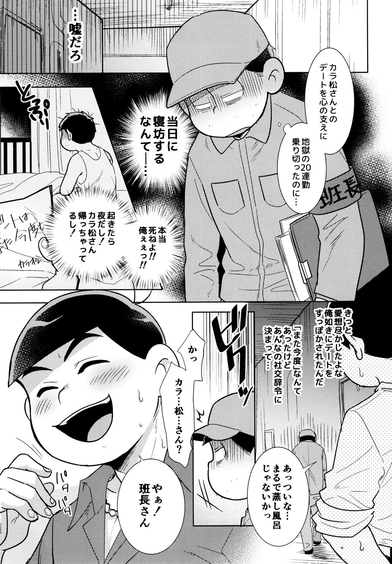 KaraIchi Yagai Play Anthology "Osoto de Asobo" | Page 267