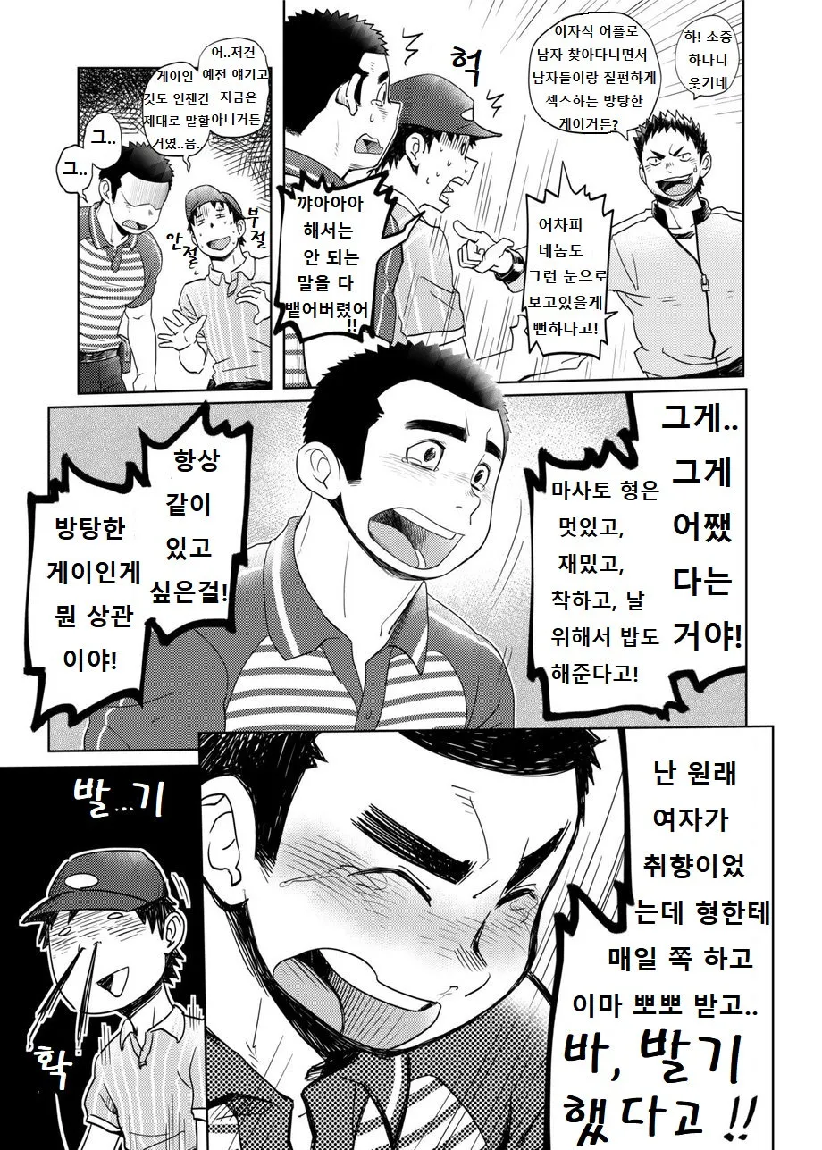 Love Love Takuhai Onii-san 1 | 러브 러브 택배 형아 1 | Page 12