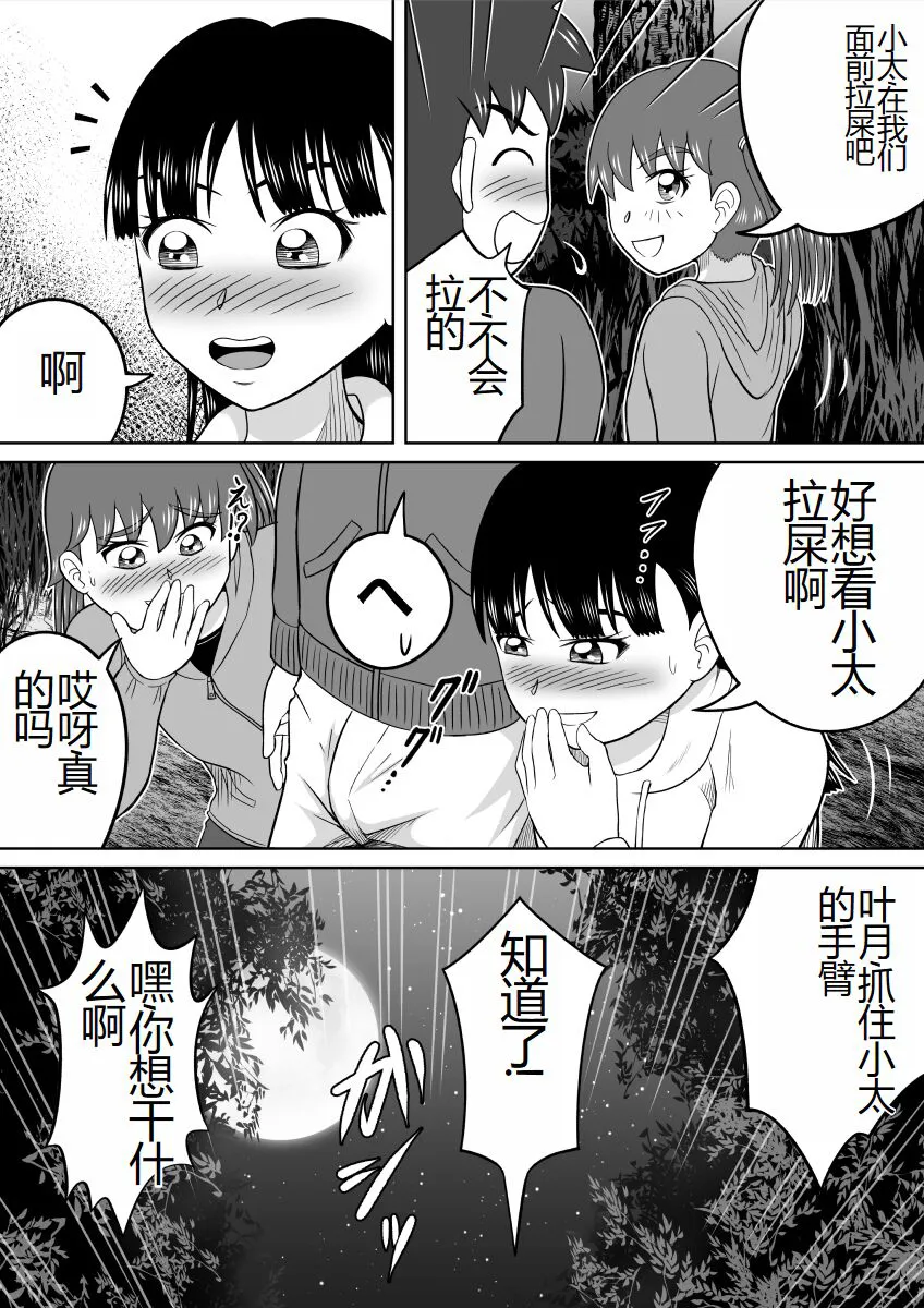 Hazukashi Sugiru Kimodameshi | 太害羞了的试胆大会 | Page 22