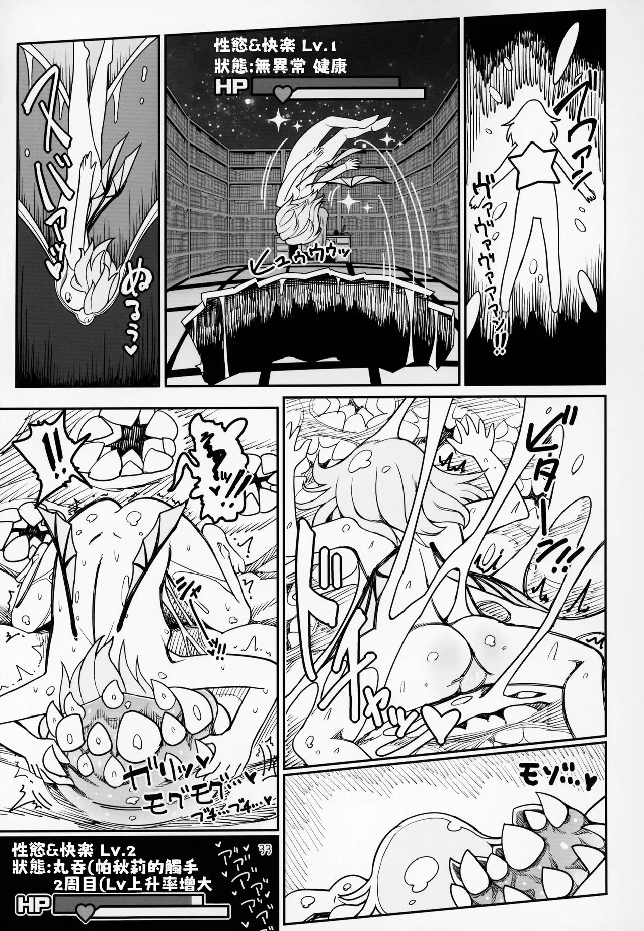 Remilia Mugen Marunomi | Page 33