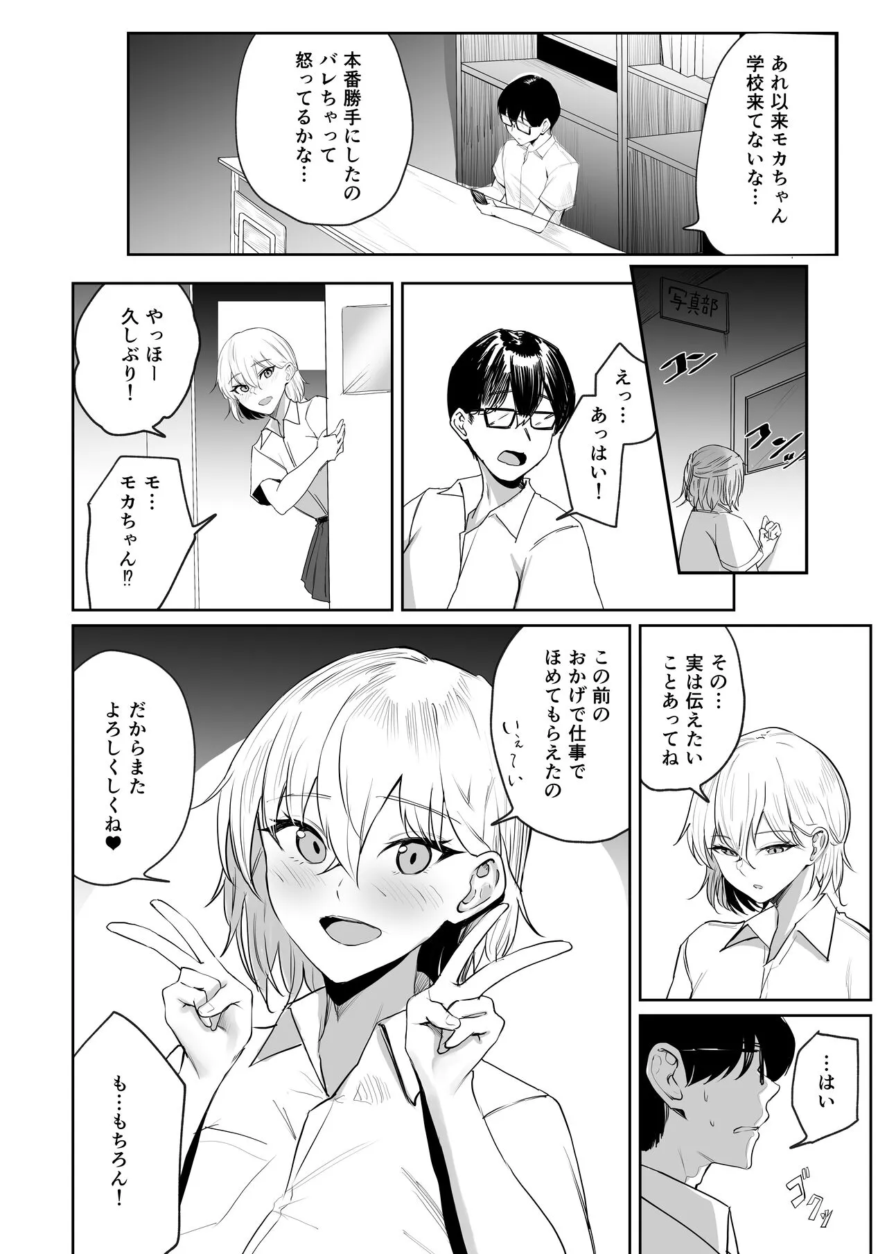 Sei Chishiki 0 no Doukyuusei ni Ore no Onanii o Mi rareta Kekka... | Page 19