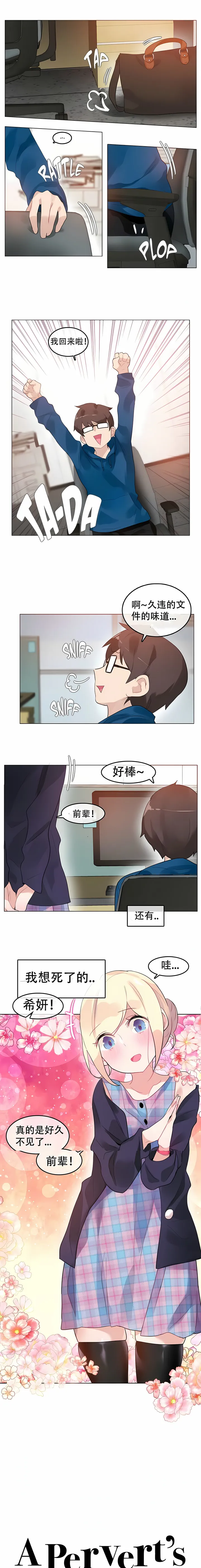 一个变态的日常生活 | A Pervert's Daily Life 第1-4季 1-144 | Page 410