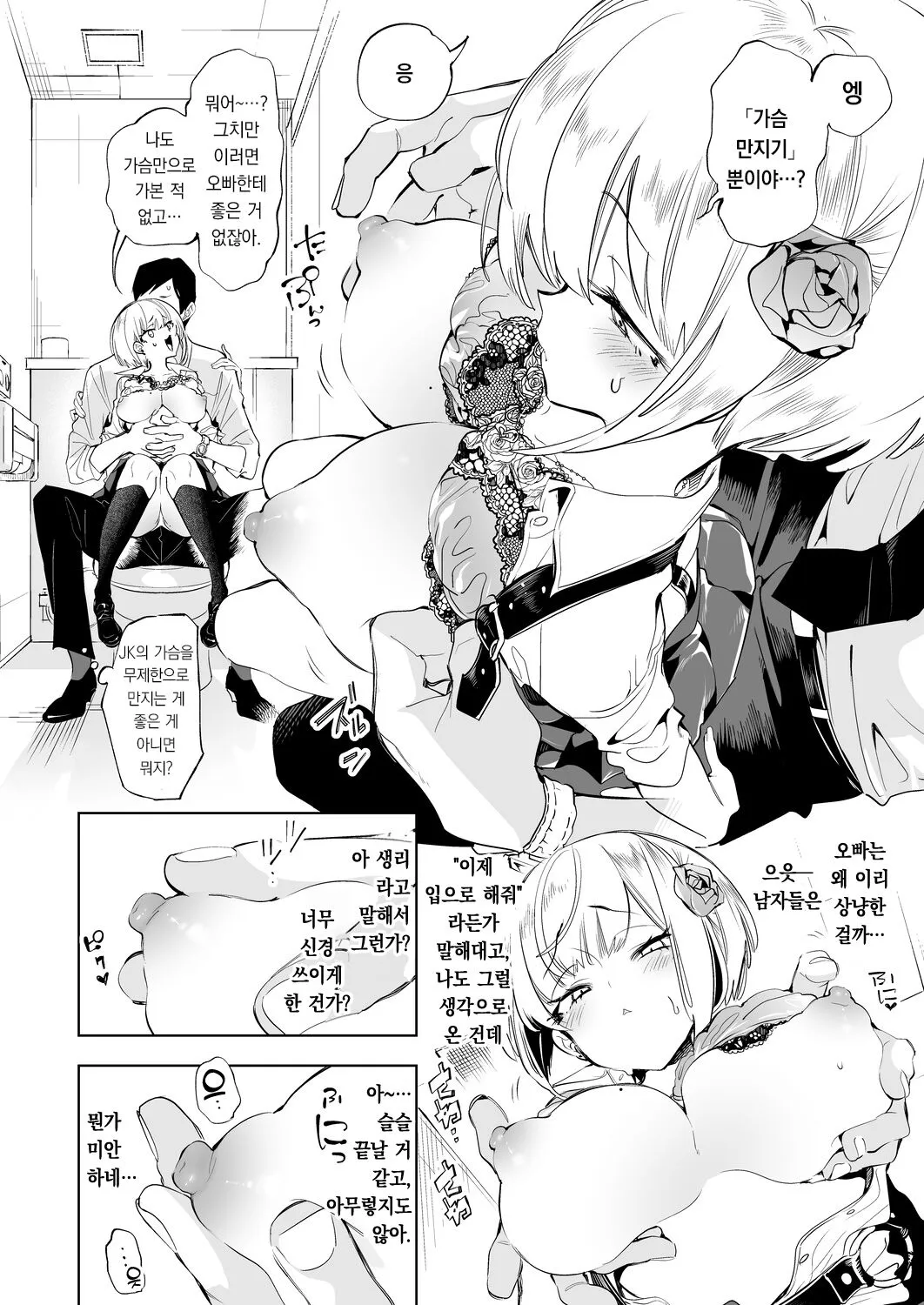 Onii-san, Watashi-tachi to Ocha Shimasen kaa? 3 | 오빠, 우리들이랑 커피 마시러 갈래? 3 | Page 8