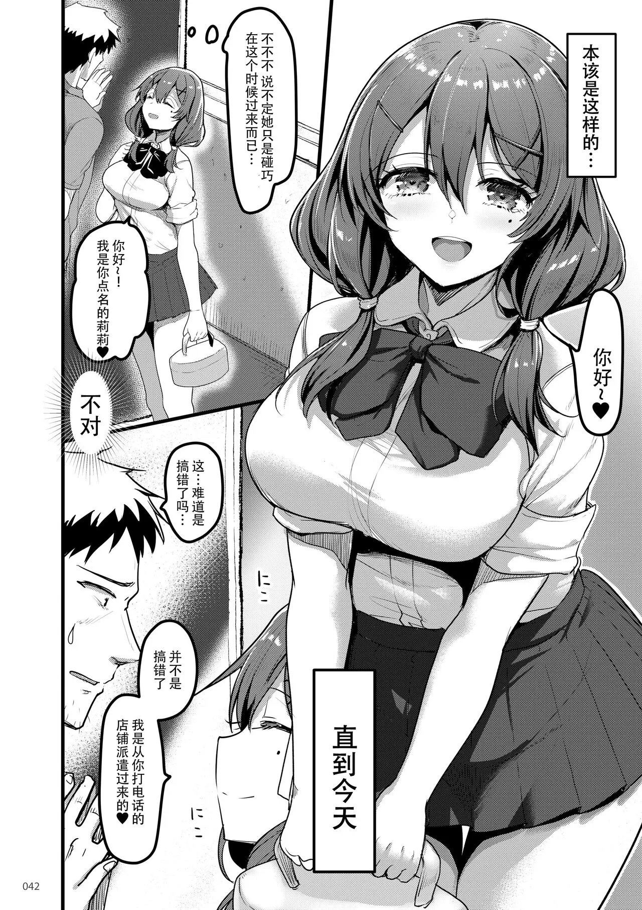 えっちな♥お店の娘総集編 Vol.2 | Page 41