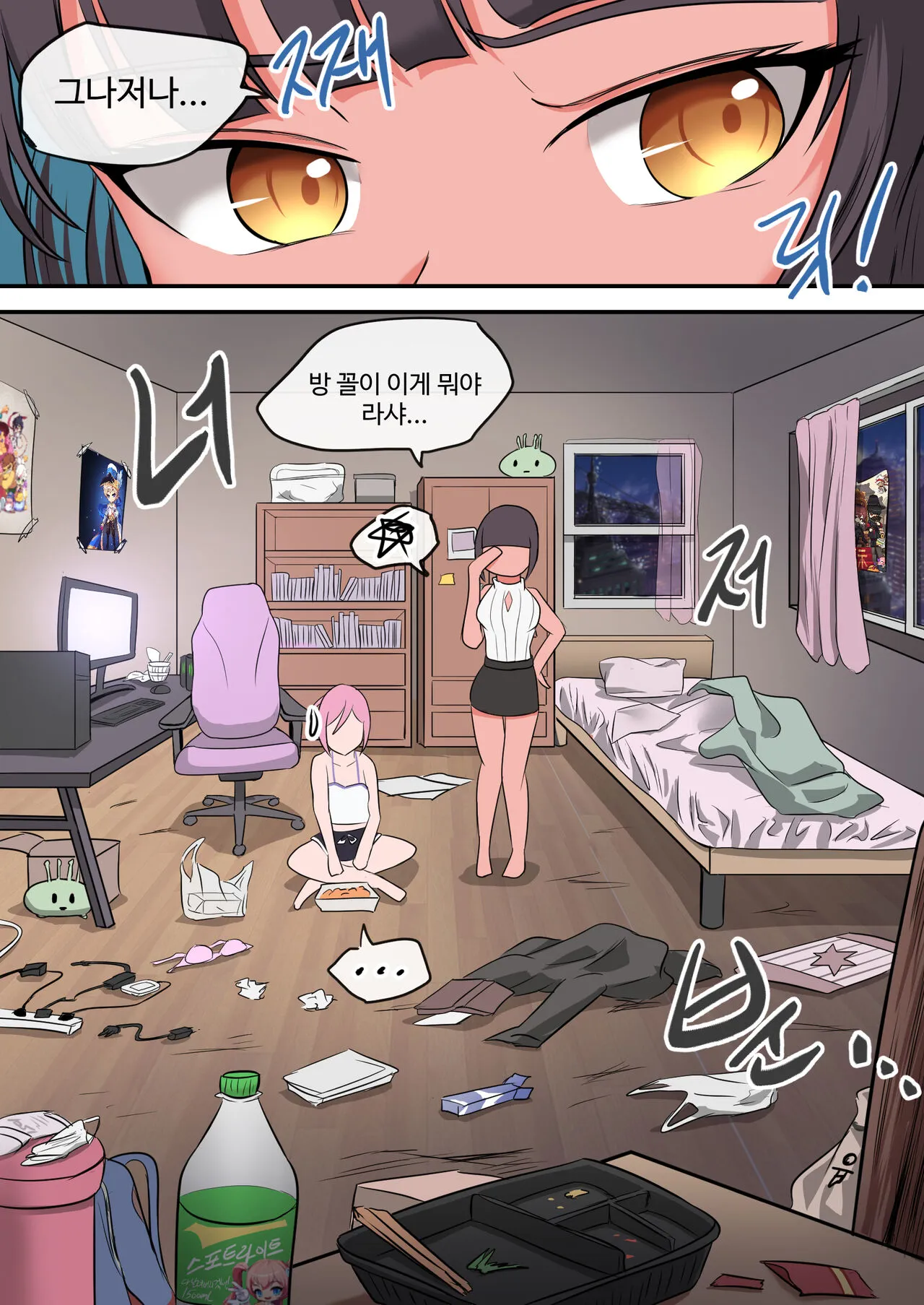 Yeodongsaeng Gaetongsikyeojuneun Manhwa | Page 8