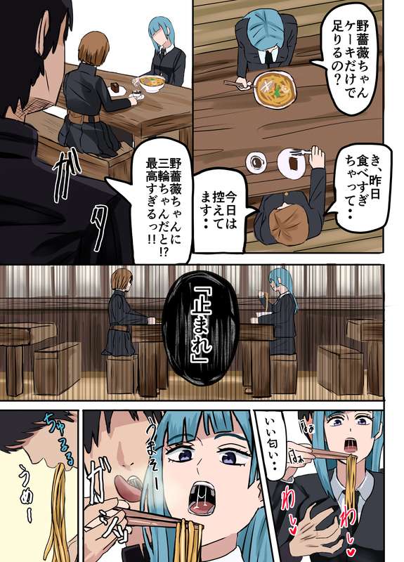 Nobara-chan Jikan Teishi & Nioi Kagasare + Omake | Page 21