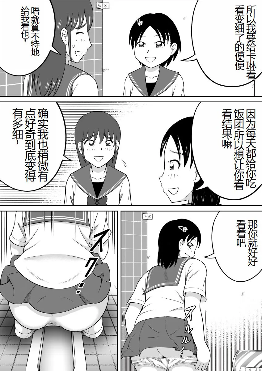 Are ga Futokute Nayandemasu. | 那个东西太大了、让人很烦恼。 | Page 19