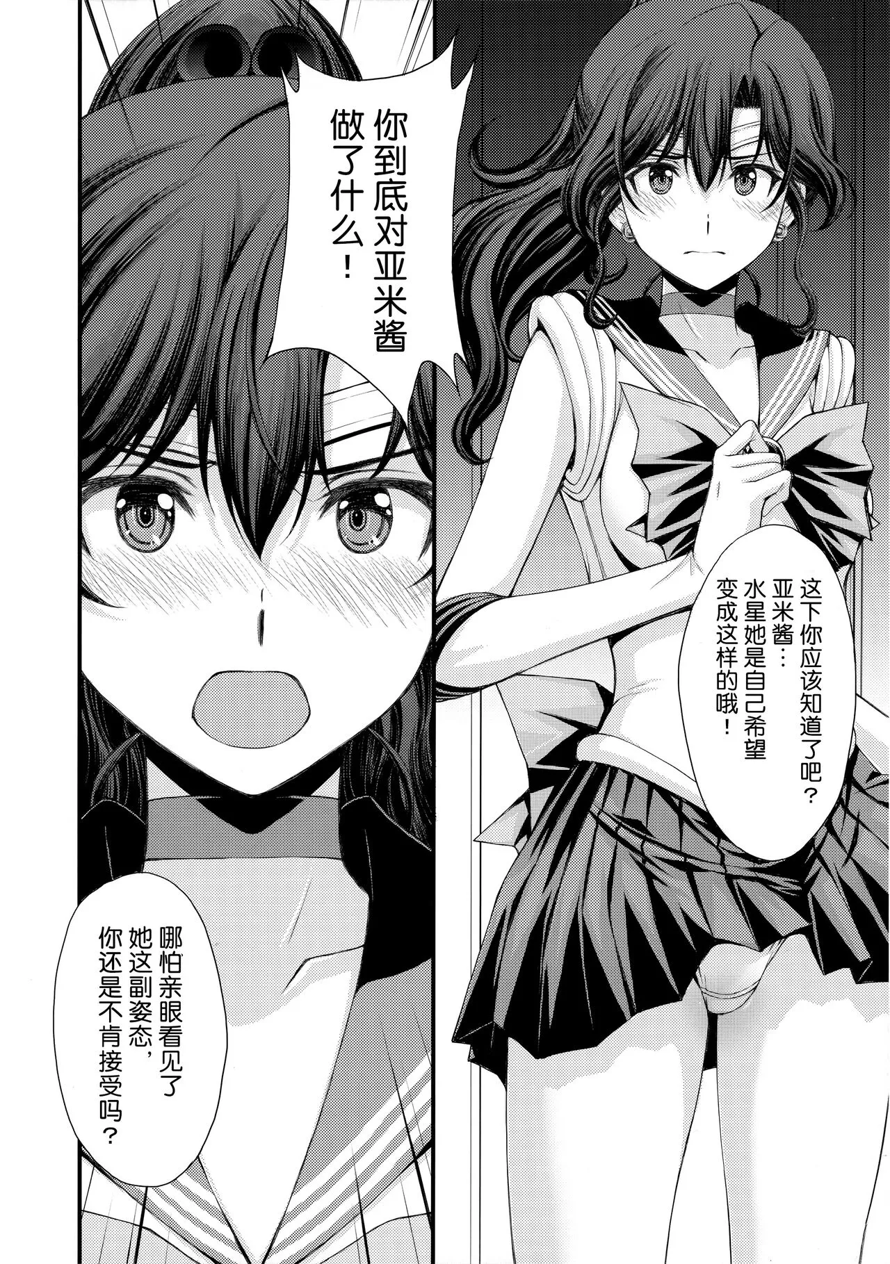 Chin Make Mako-chan with Ami-chan | 败给肉棒的真琴酱with亚米酱 | Page 11