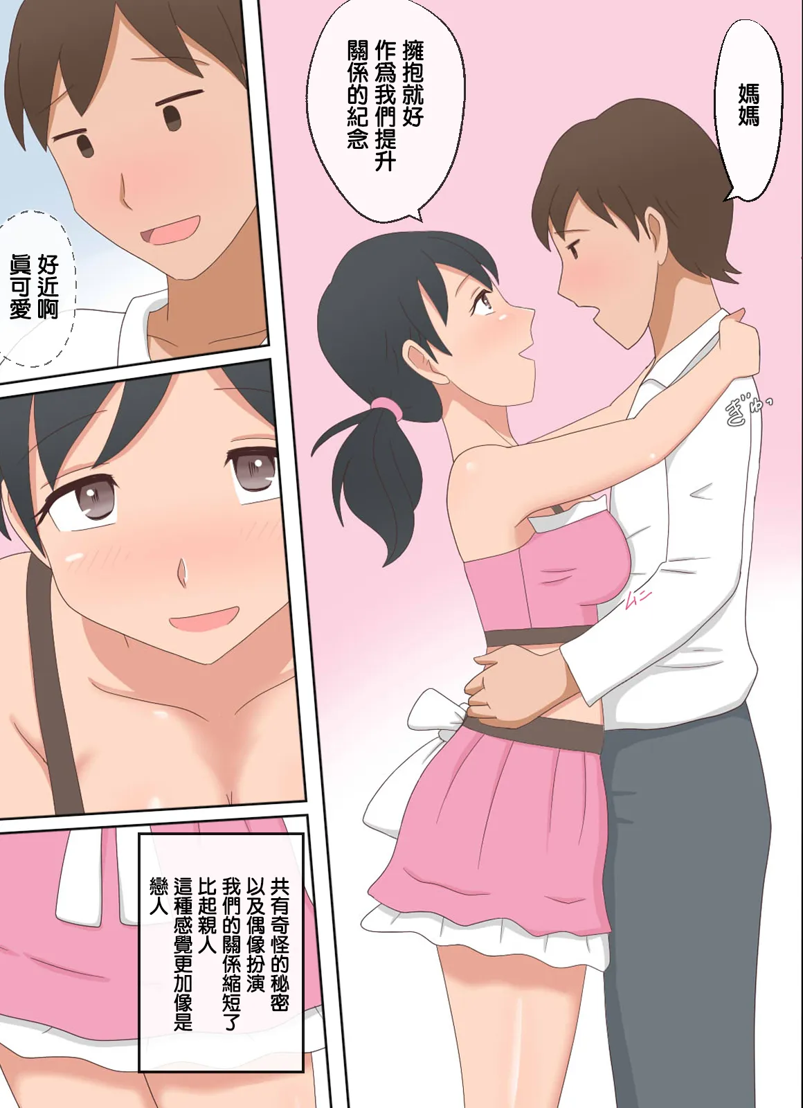 【熟えち12】娘の夫と二人生活いつしか女になった私 | Page 8