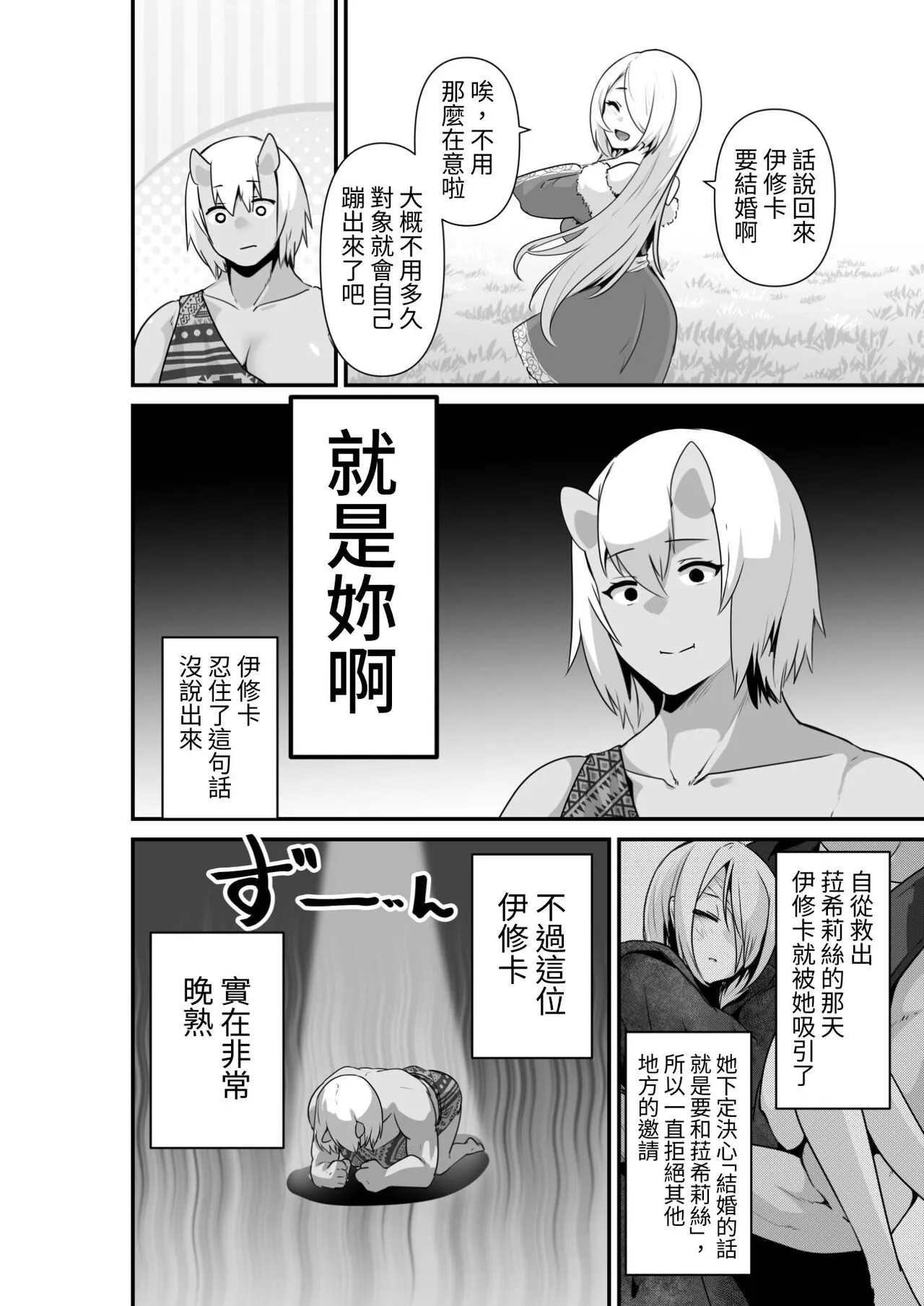 Elf to Orge ga Love-love Ecchi suru Ohanashi | Page 8