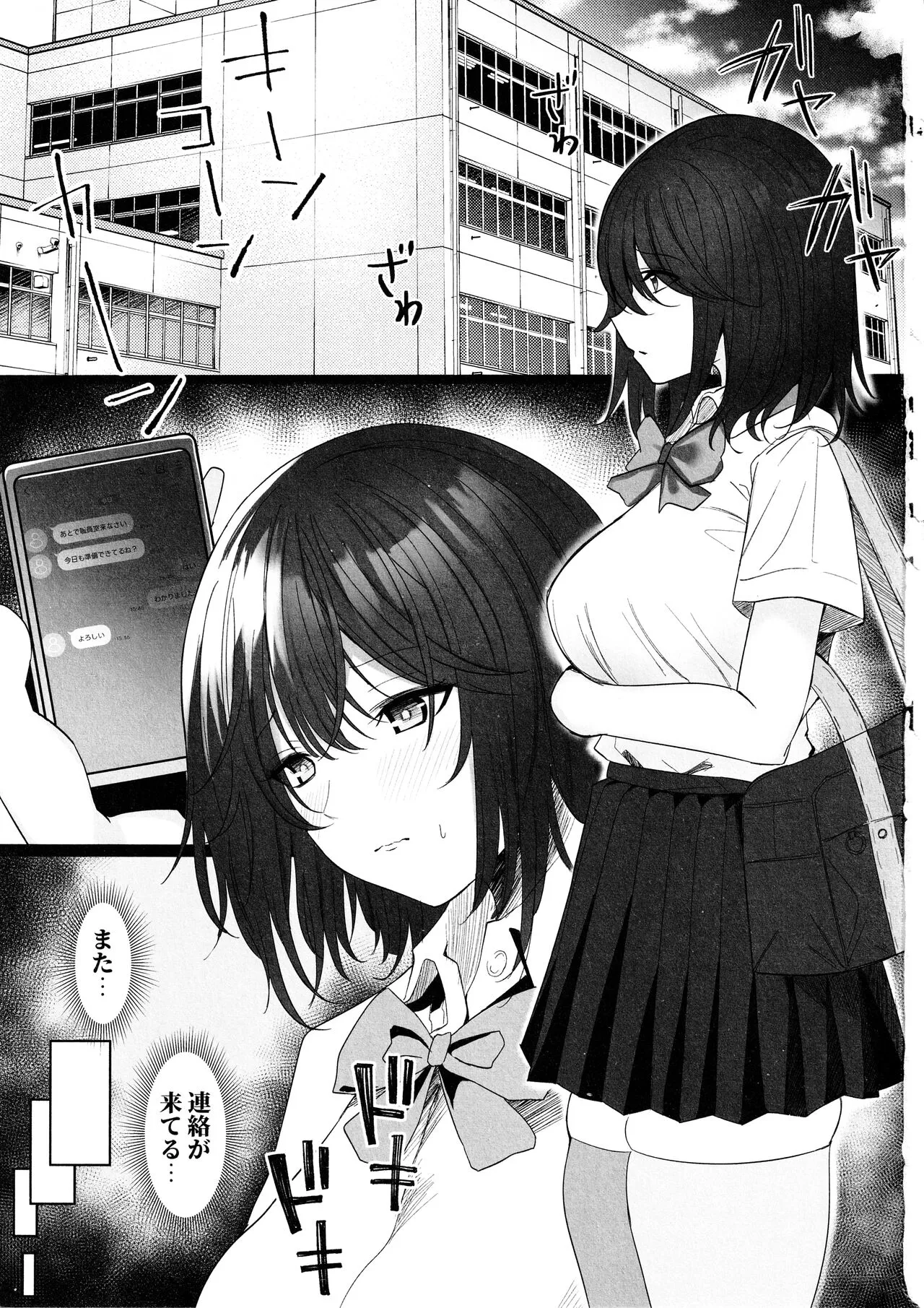 Netorare 2 ~Kurokami Musume no Junan~ | Page 3