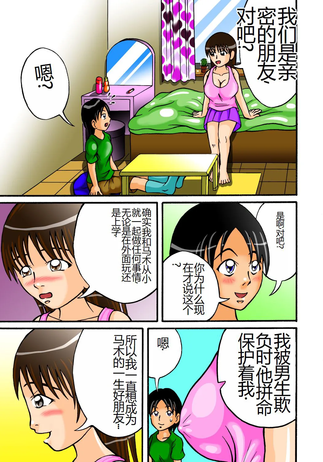 Tomodachi nante Kuso Kurae! | Page 4