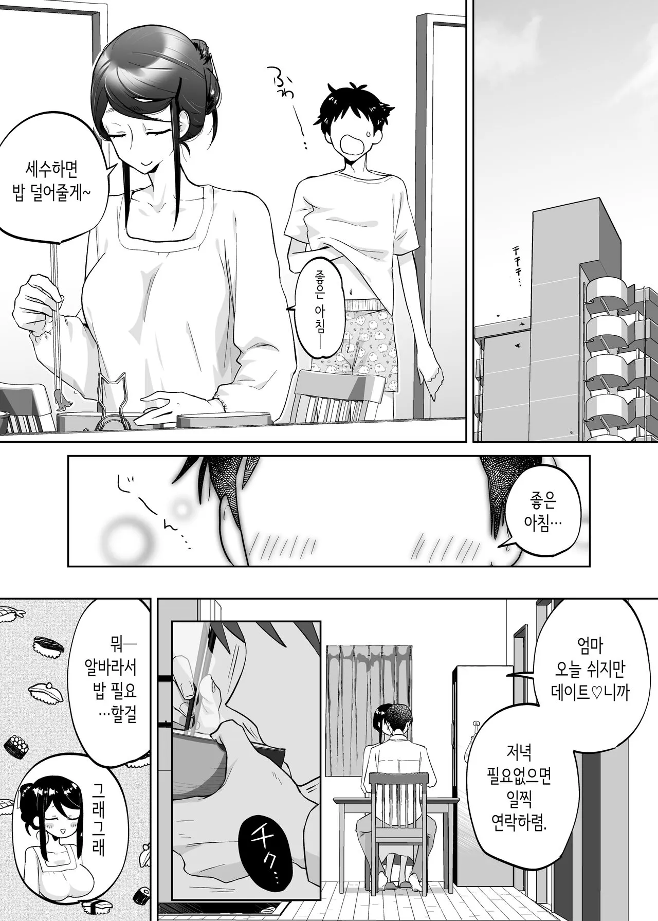 Kaa-san, Tsukiatte | 엄마, 사귀어줘 | Page 8