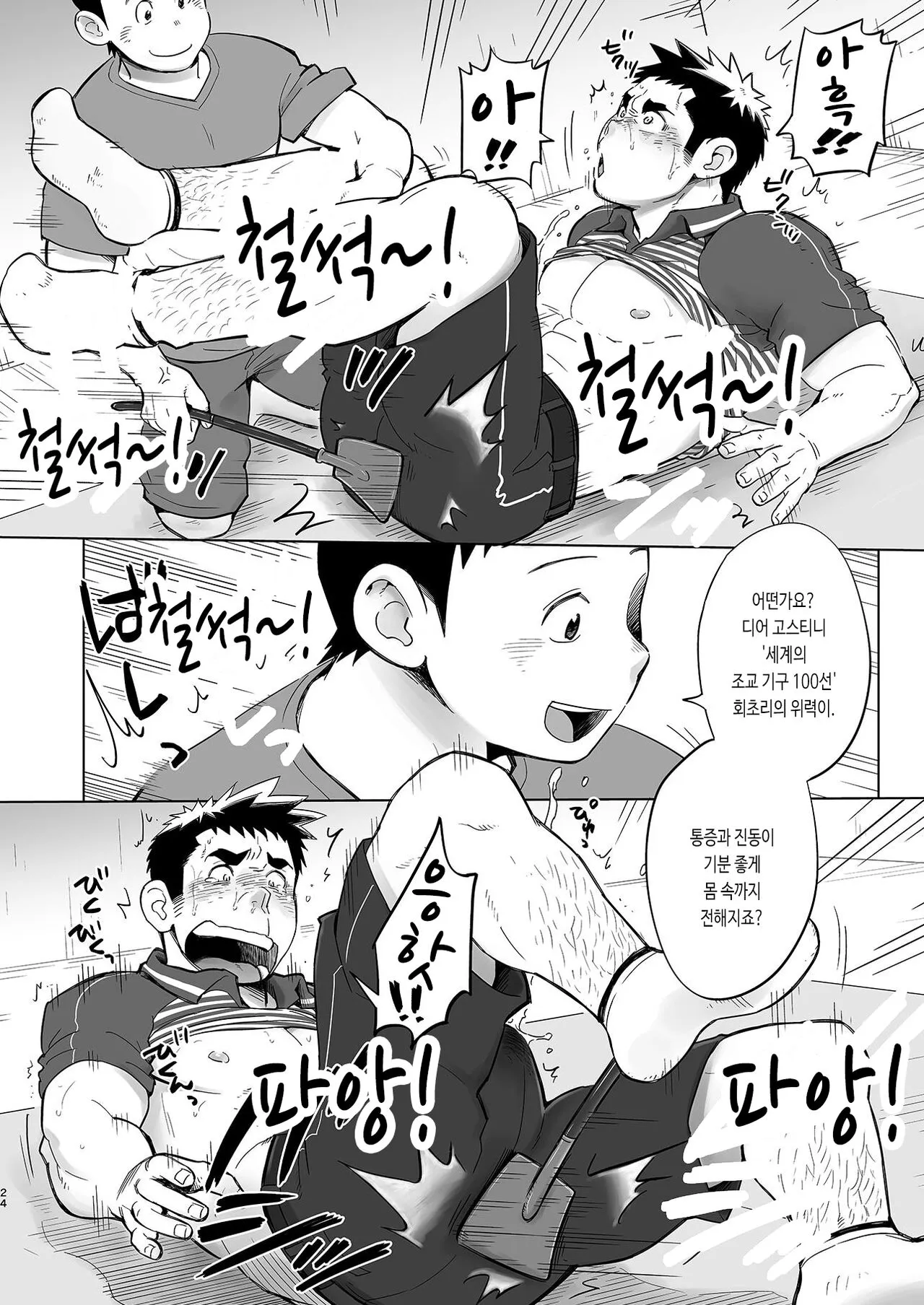 Totsugeki! Takuhai Onii-san | 돌격! 택배 형아 | Page 25