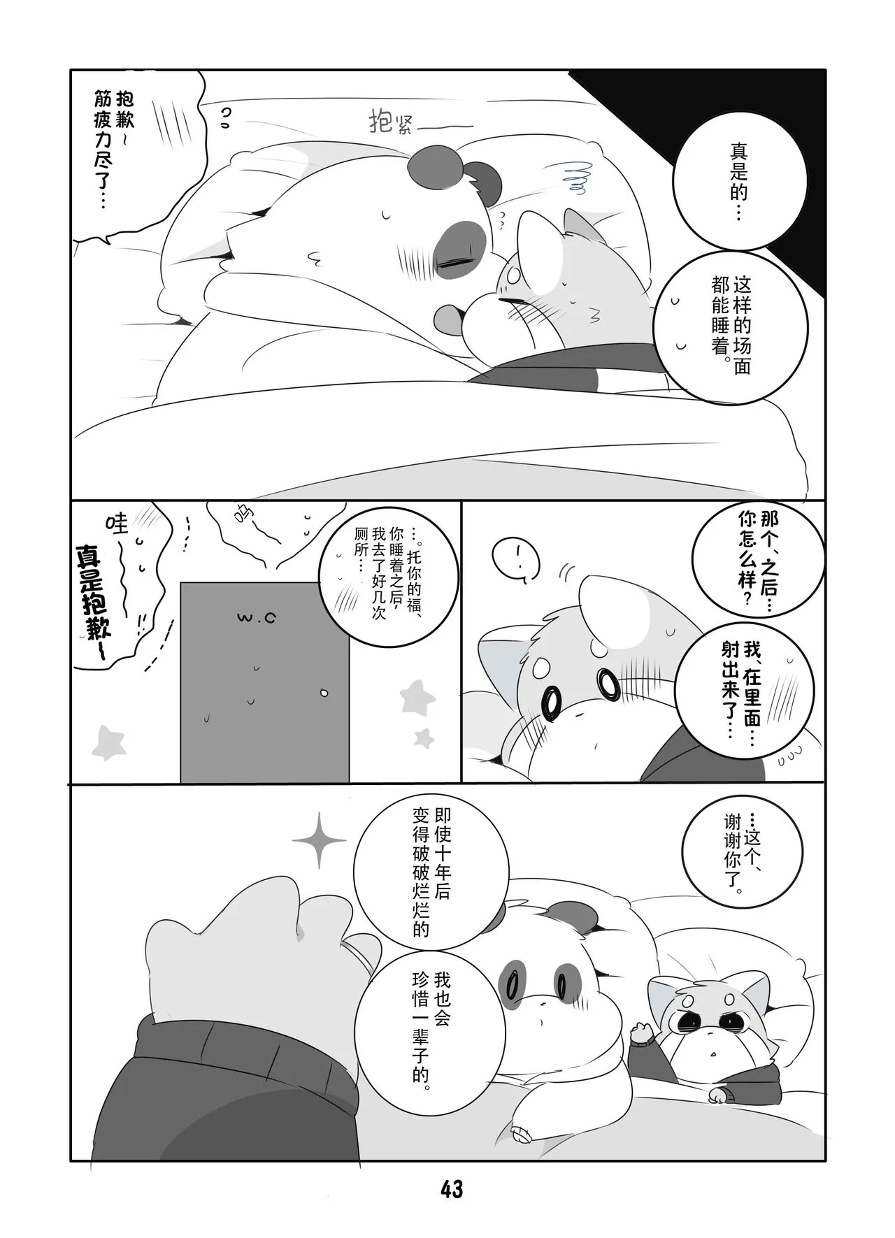 Suki Suki Daisuki! | 小熊猫君和熊猫君 | Page 42