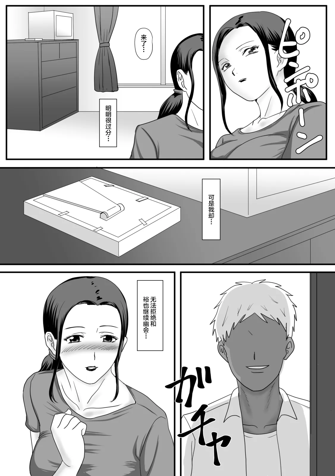 Kaa-san no Zangyou | Page 75