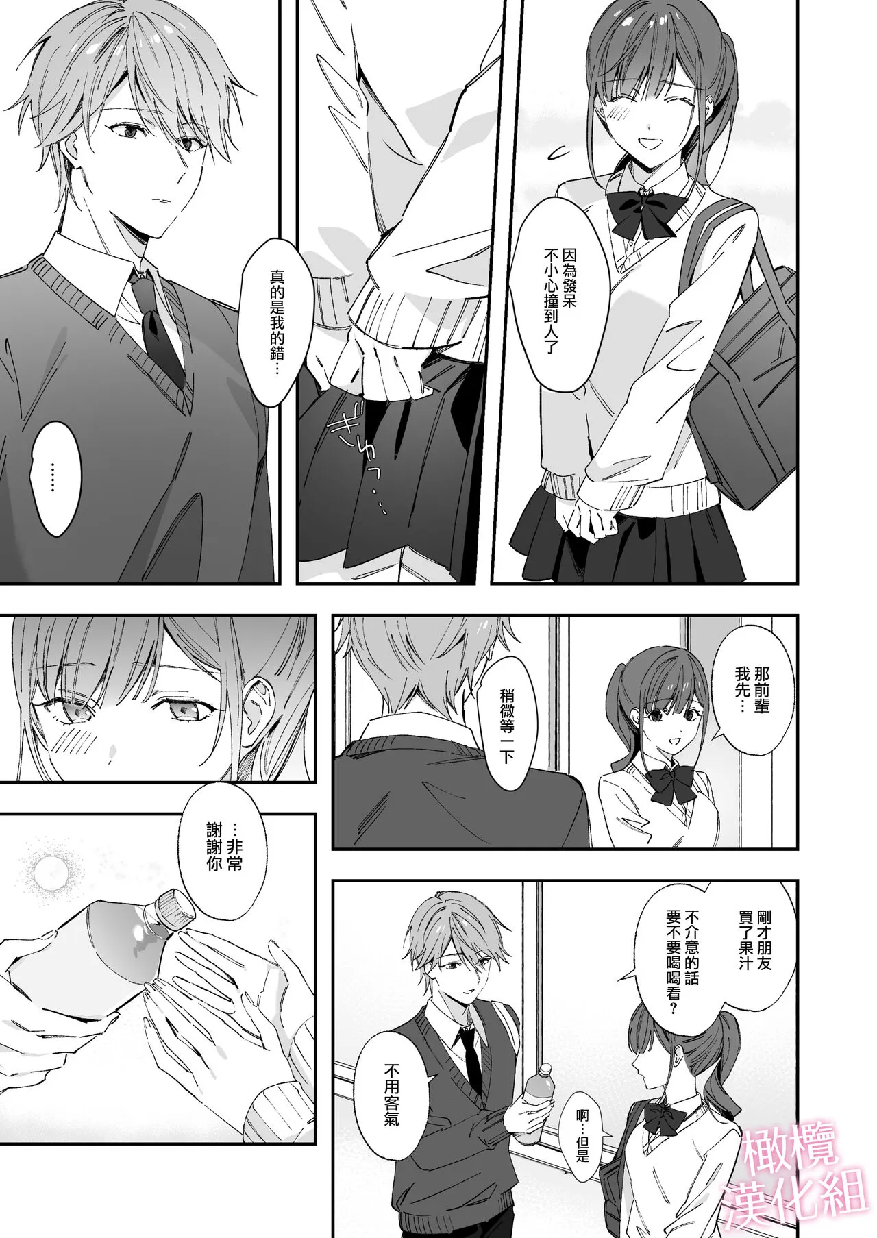 senpai to no sekkusu no koto bakari kangaeru yō ni natte shimatta watashi wa…｜净想着和前辈翻云覆雨的我… | Page 15