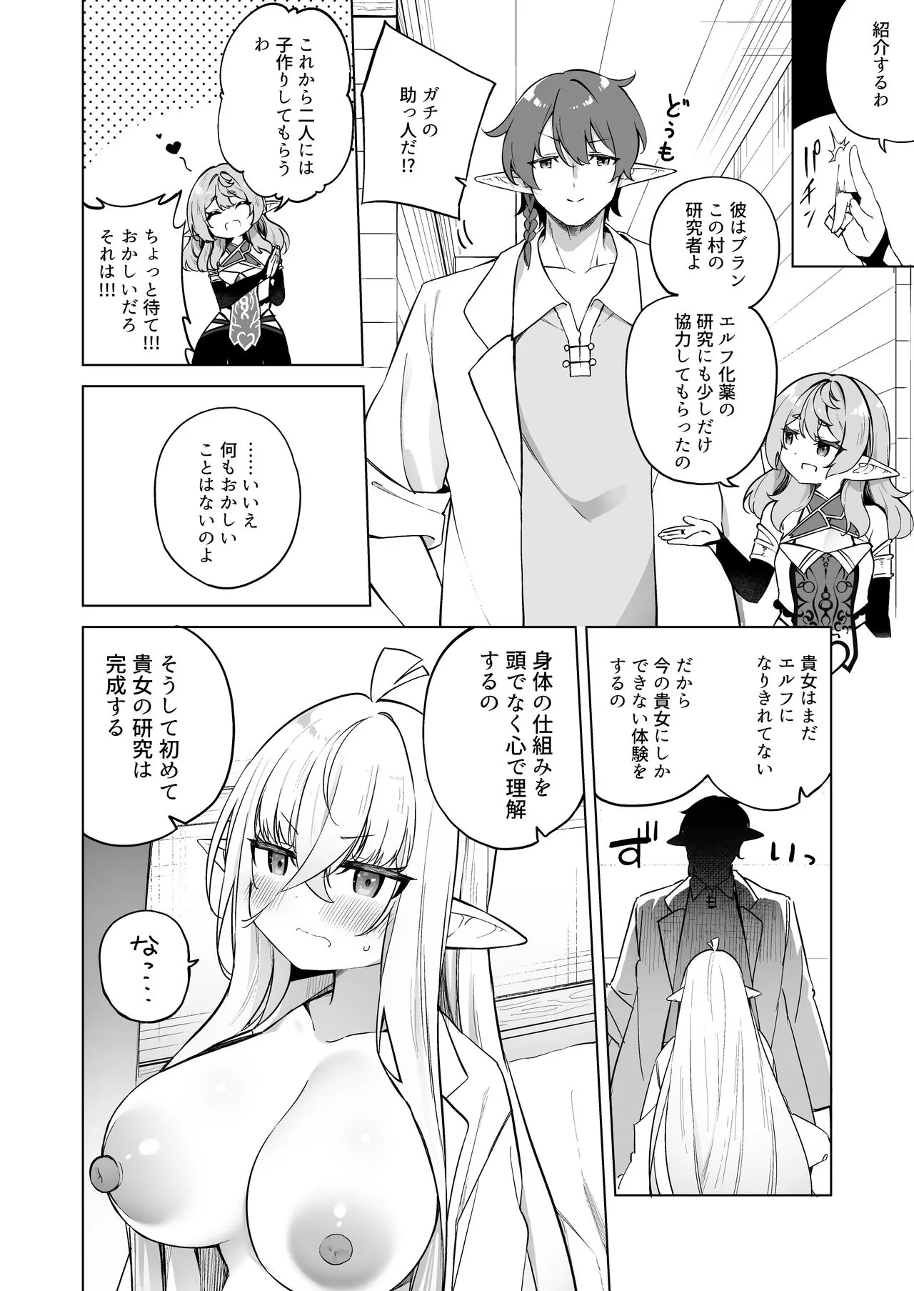 TS Elf no Tsukurikata Elf-ka no Kusuri Gaiden | Page 18