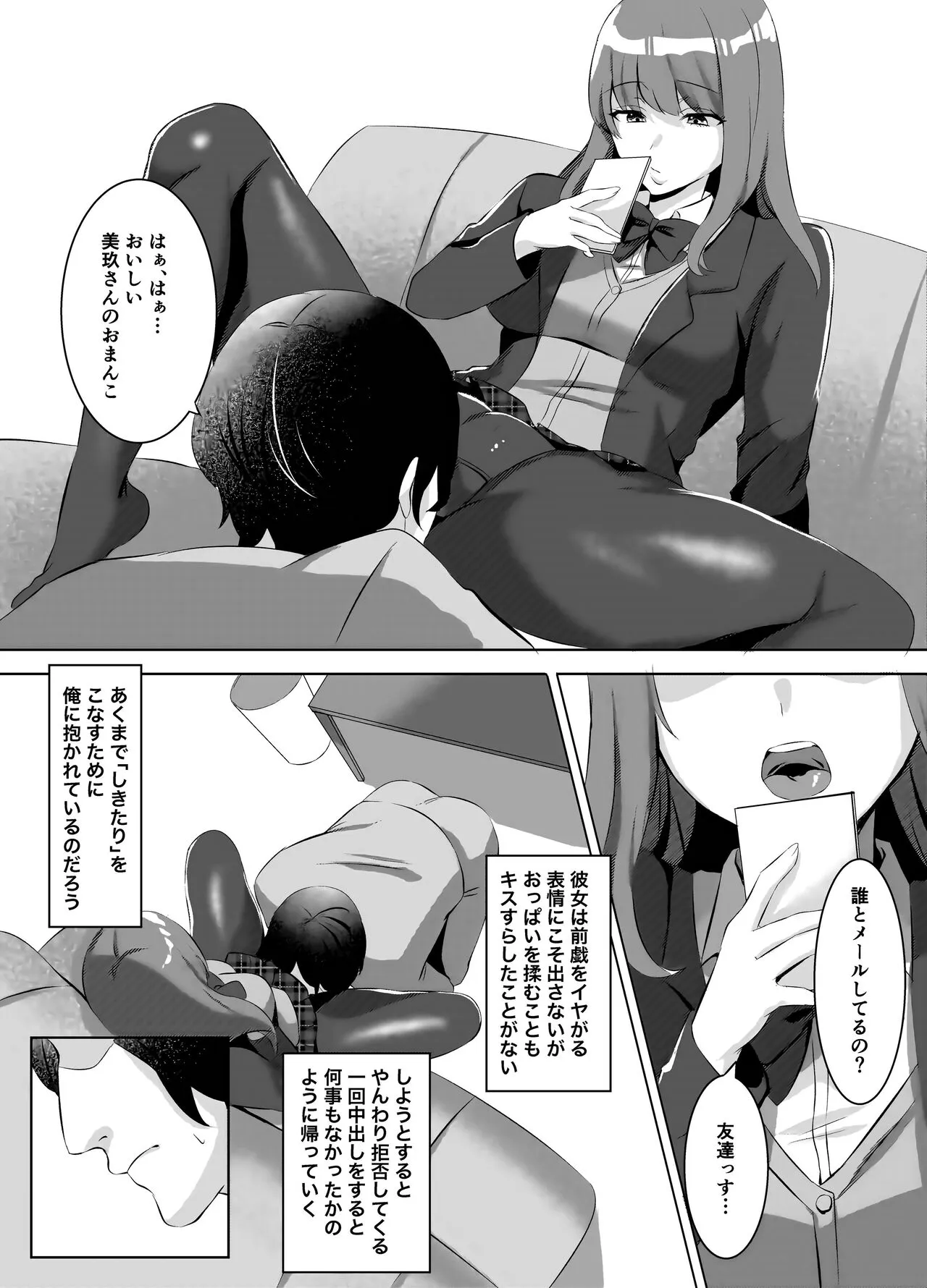 Iinazuke ni natta Downer Gal ni Hitobanjuu Tanetsuke suru Hanashi | Page 38