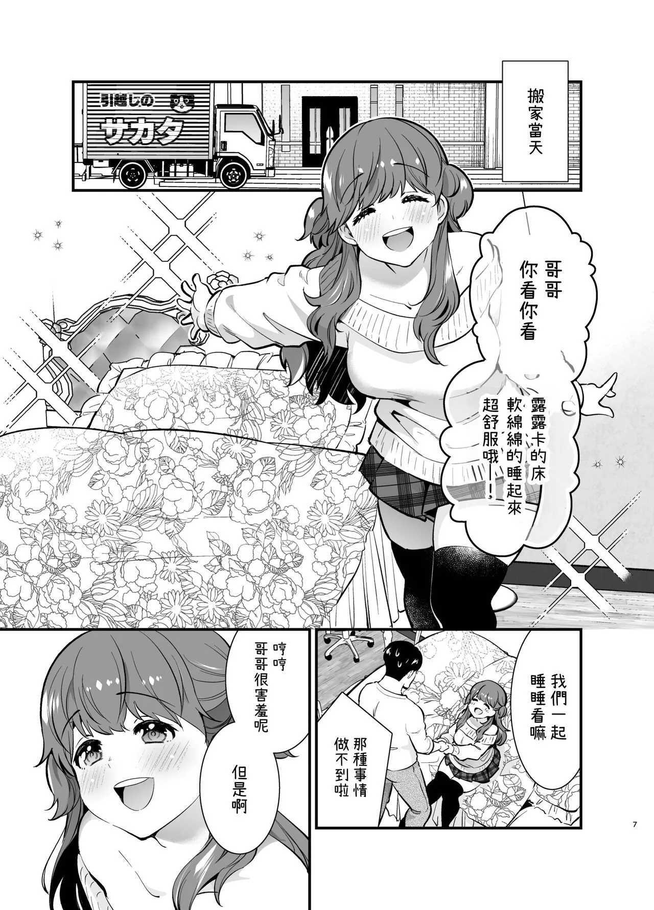 Ruruka-chan wa Oshikake Yome! | Page 7