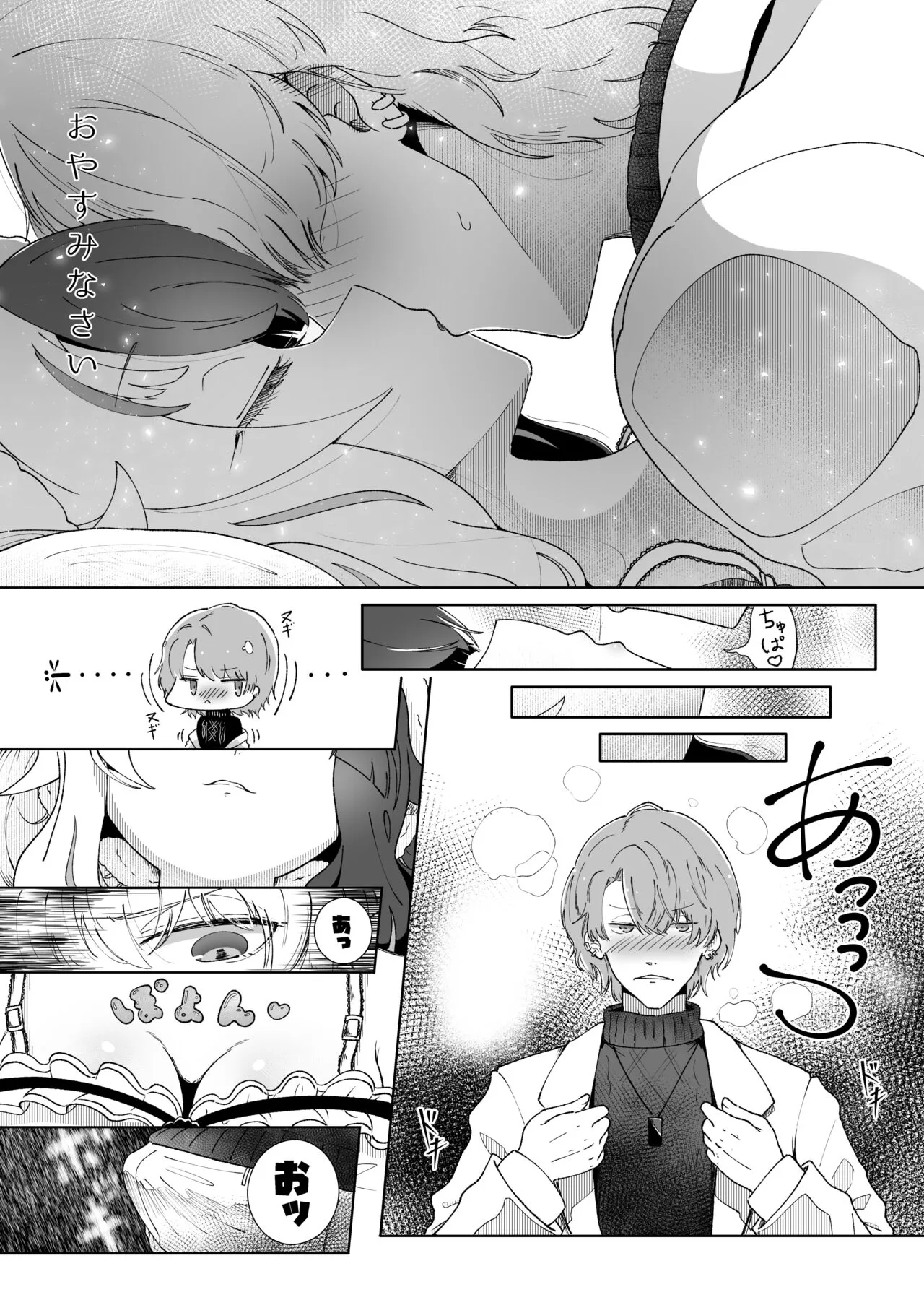 Oyasumi demo Shite Yokunai desu ka!? | Page 6