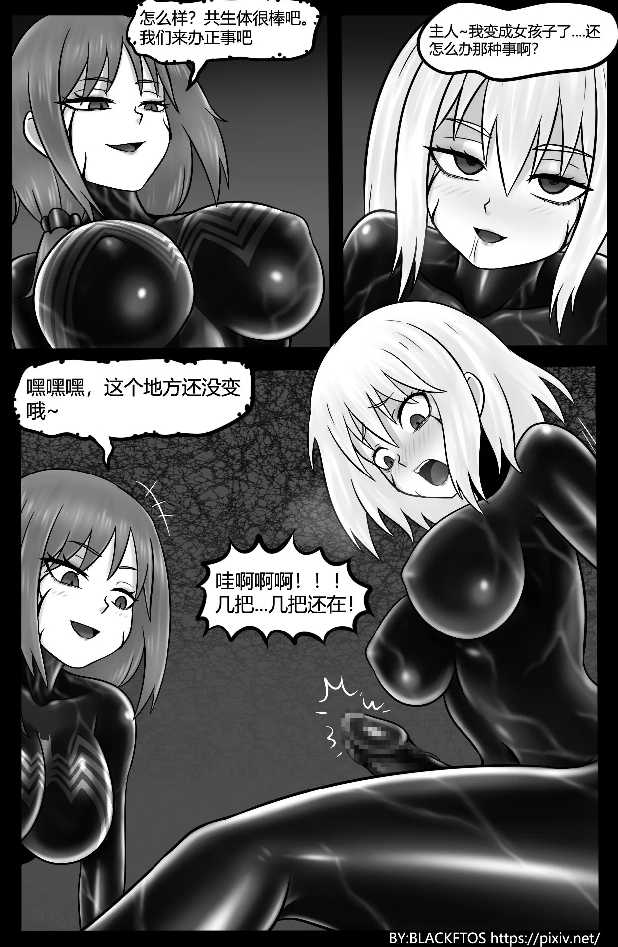 Venom TransSexual 3 | Page 20