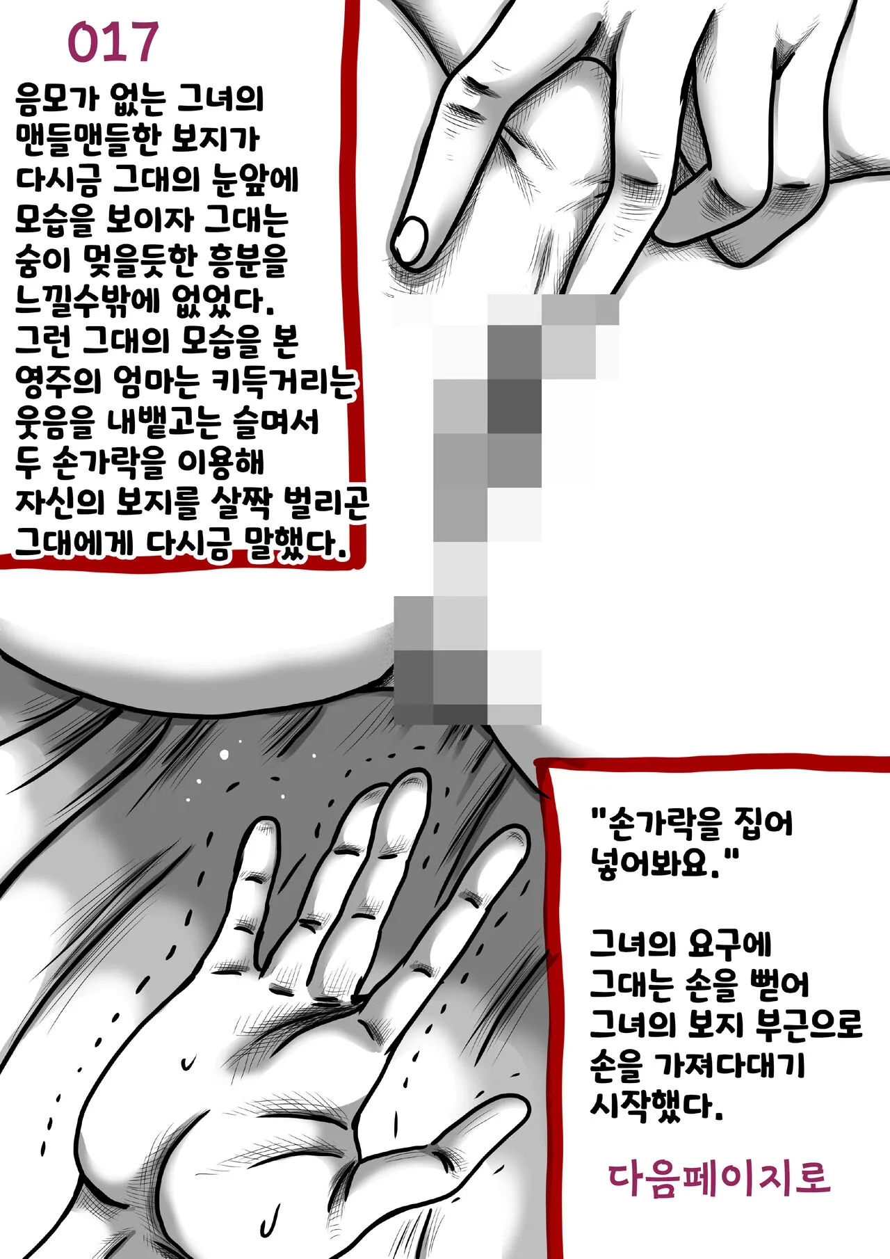 나를괴롭히는여자들 | Page 17