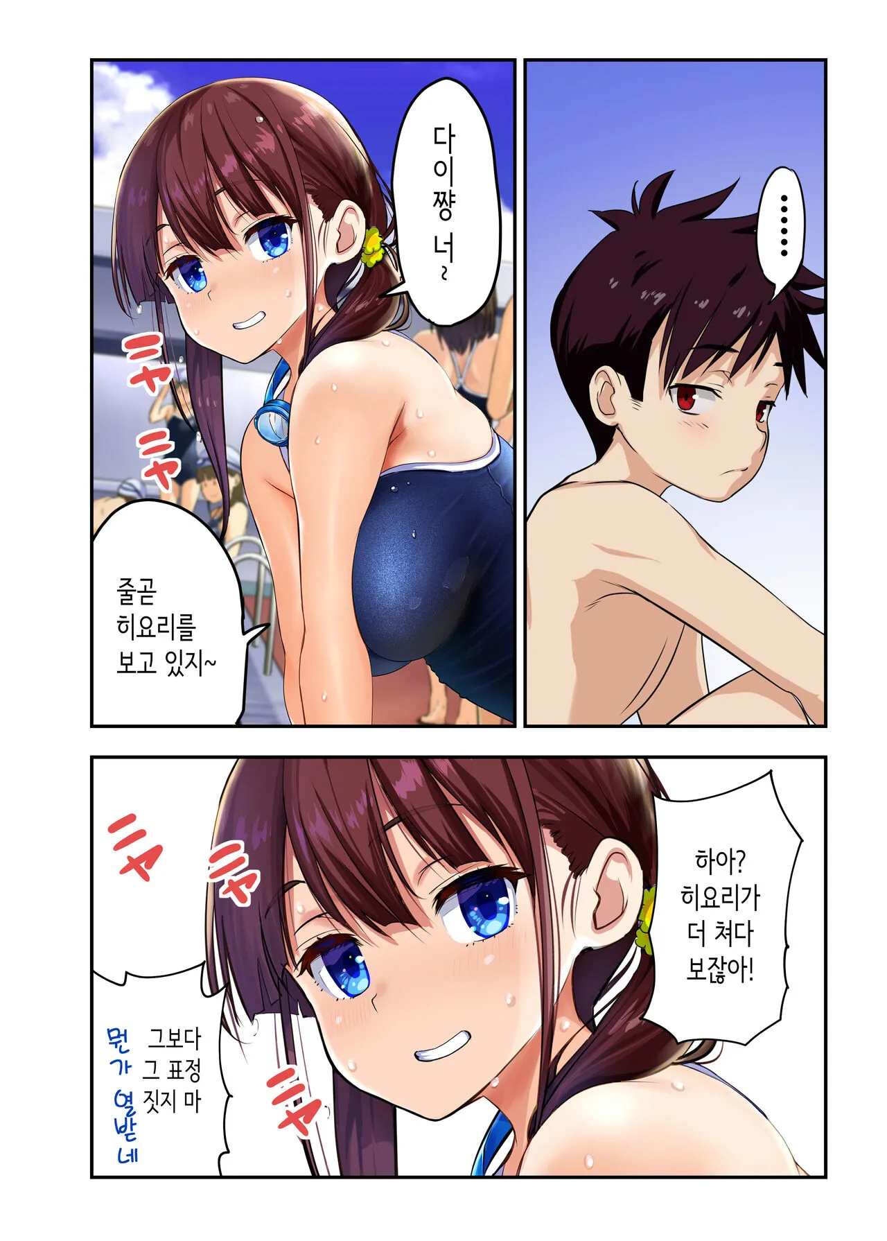 Osananajimi to H Shita Yokujitsu│소꿉친구와 섹스한 다음날 | Page 33