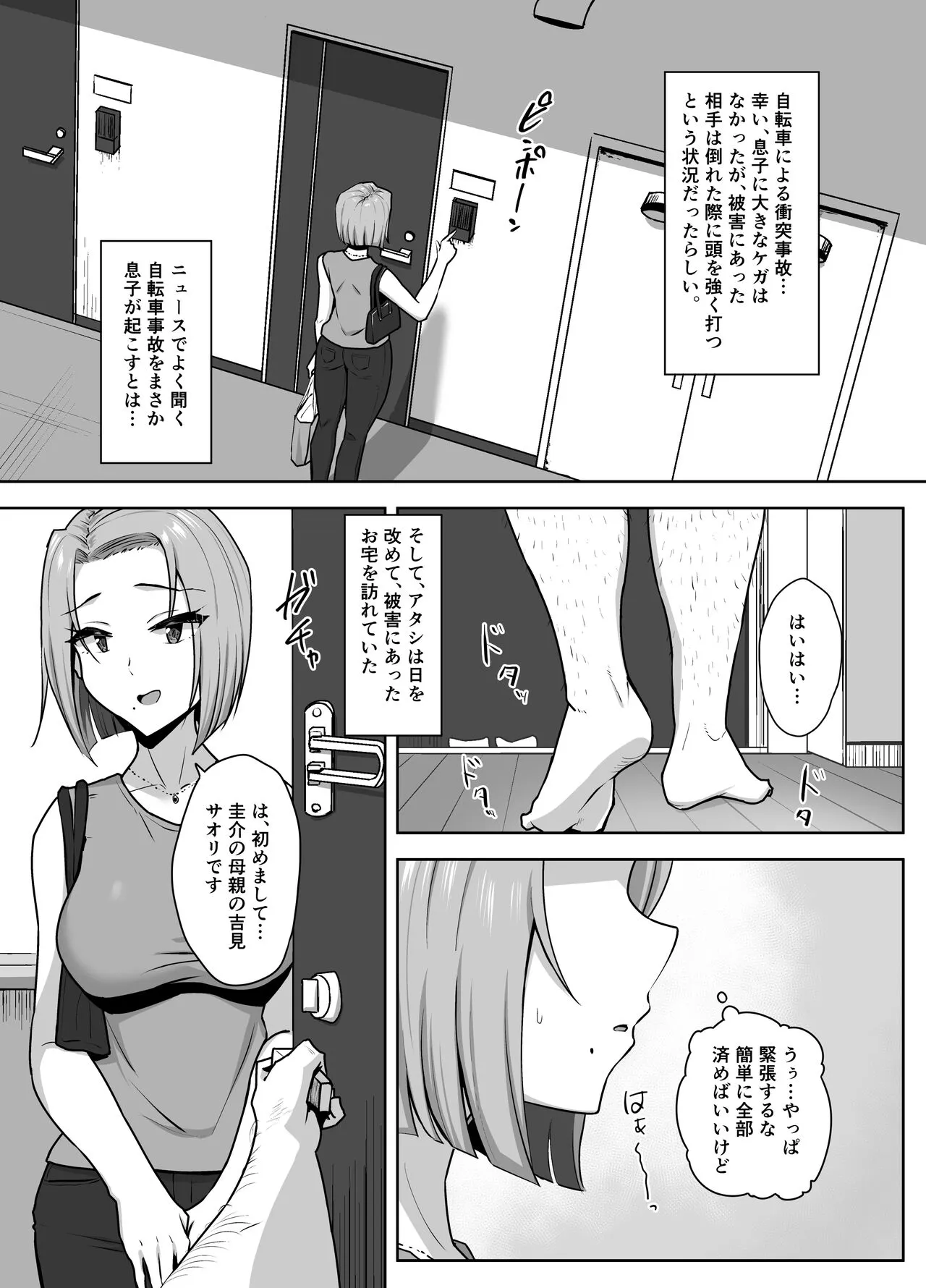 Yan Mama SEX Douisho -Nakadashi Chuui!?- | Page 4