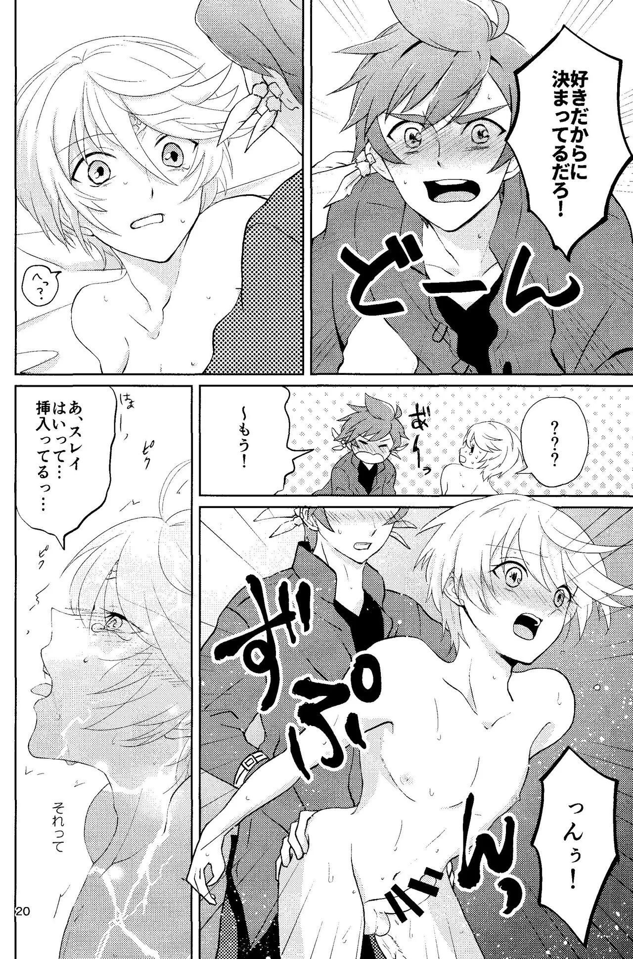 Nise Elixir wa Mitsu no Aji - Fake Elixir is as sweet as honey | Page 19