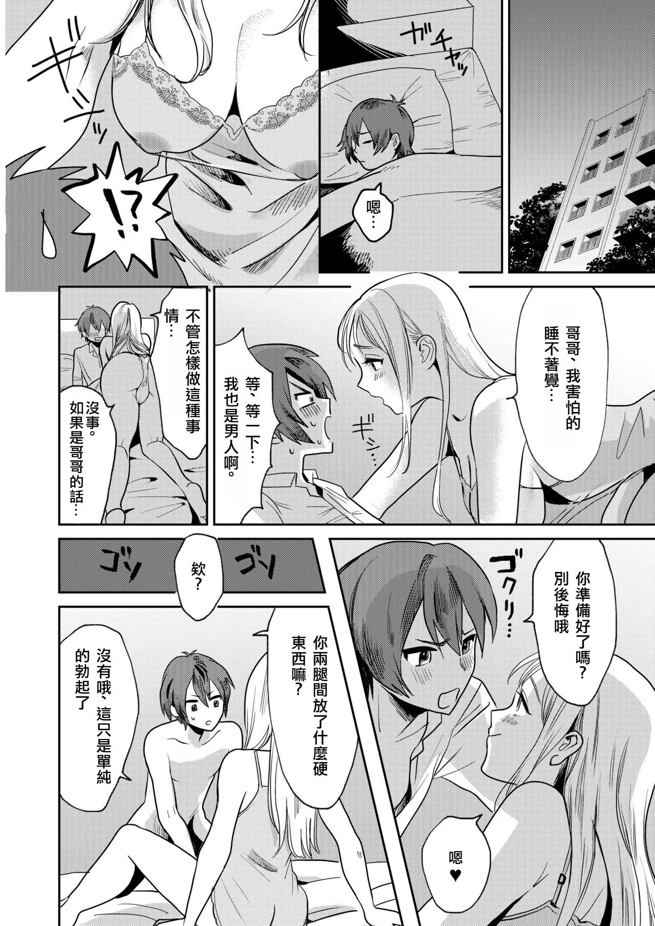 Jyoseika Oniichan wo Kanojo ni Shichae! | Making My Feminized Brother Into My Girlfriend! | Page 6