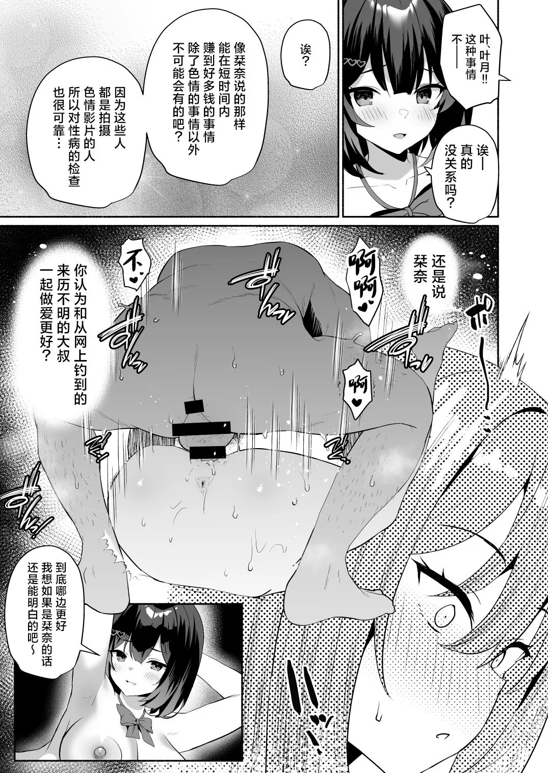 Boku no Kanojo wa Midasareru + Omake | Page 8