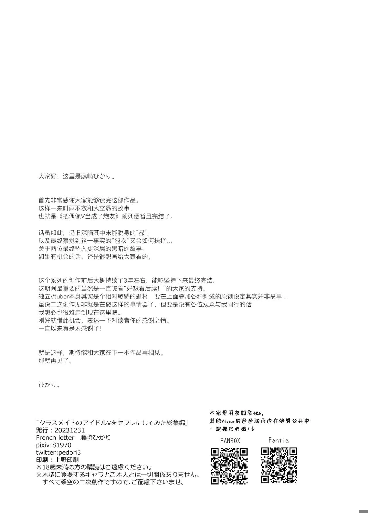 Hare, Tokidoki Shigure | 晴天、偶有细雨 | Page 37