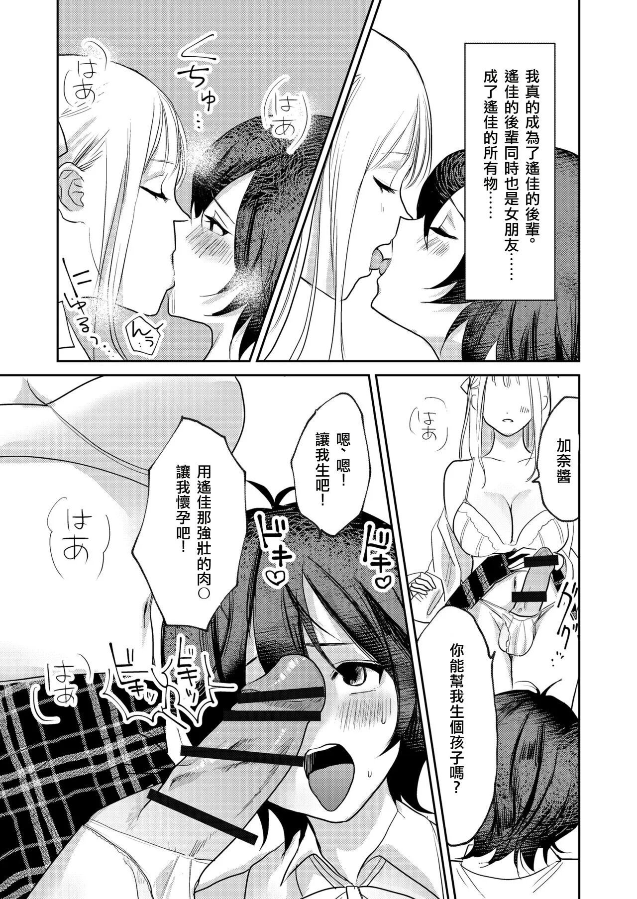 Jyoseika Oniichan wo Kanojo ni Shichae! | Making My Feminized Brother Into My Girlfriend! | Page 29