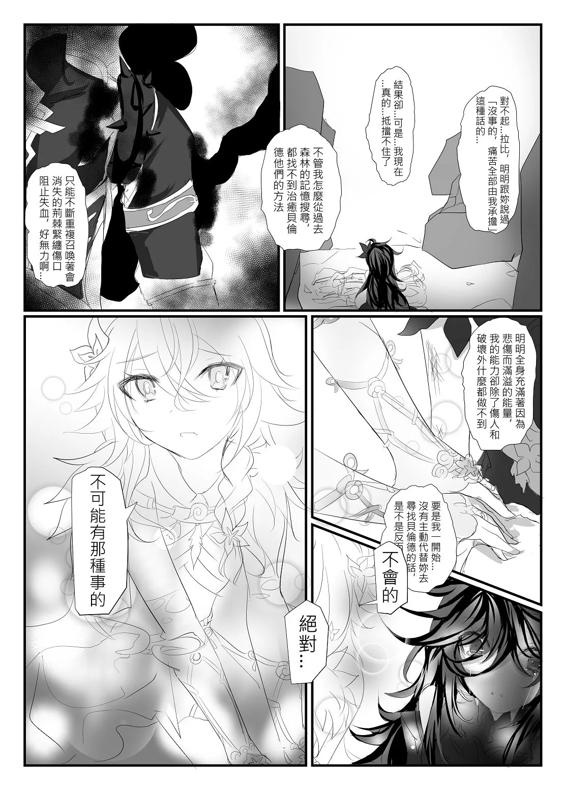 ELSWORD:TYPE-V | Page 77