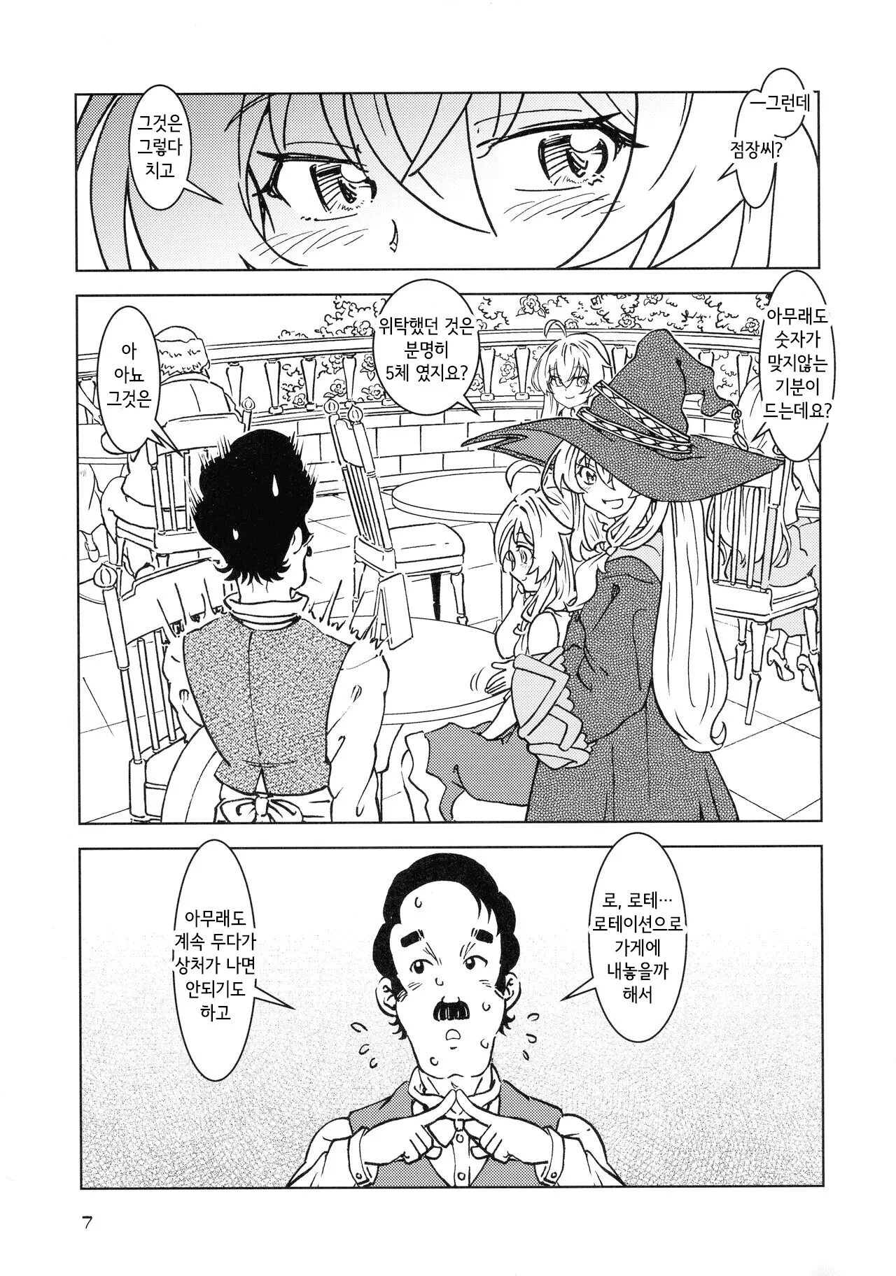 Tabitabi Nikki ni wa Shirusenakatta Koto. 4 | Page 7