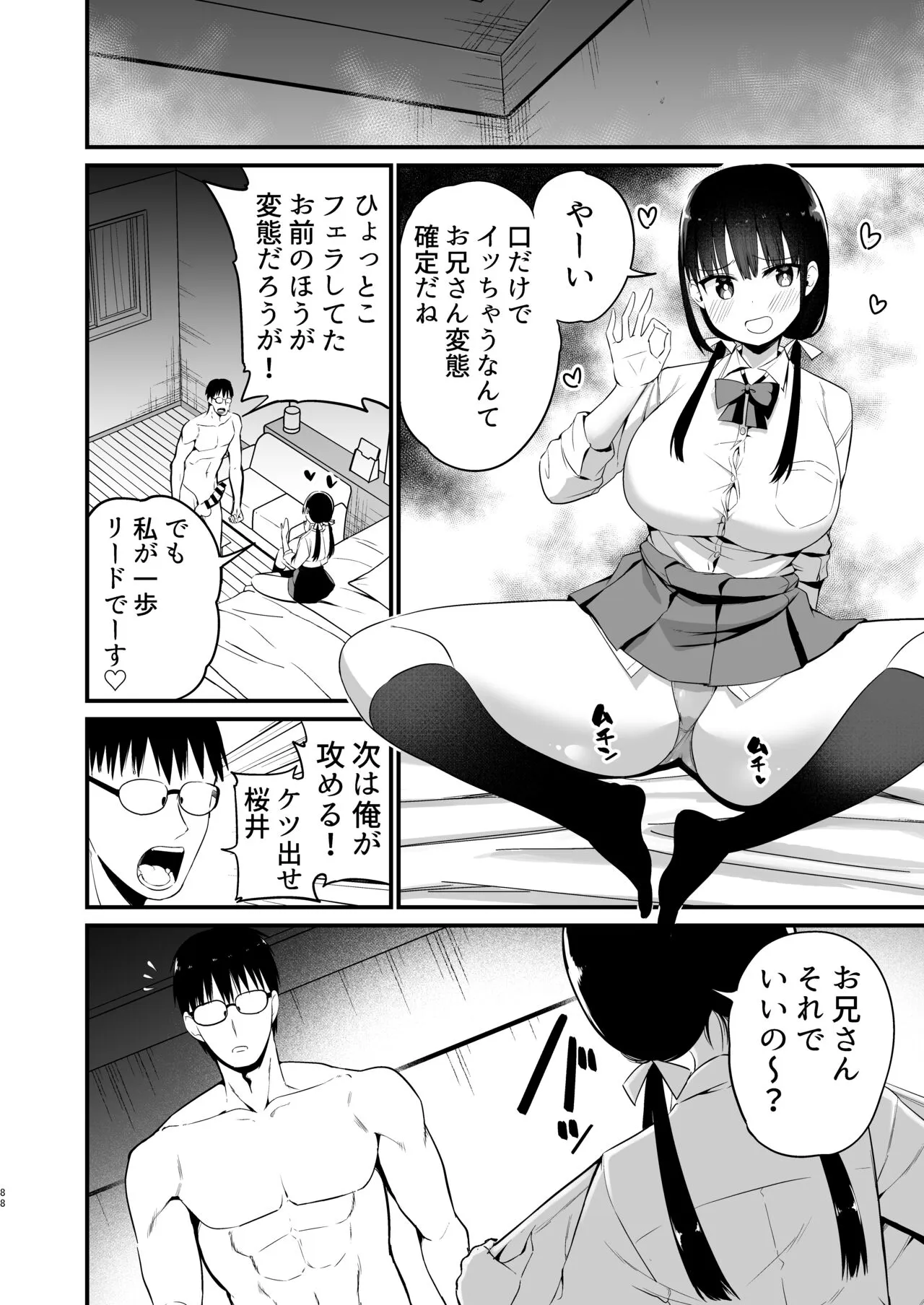 Kanojo no Imouto ga Kyonyuu Mini Suka JK de Shouakuma-kei | Page 86