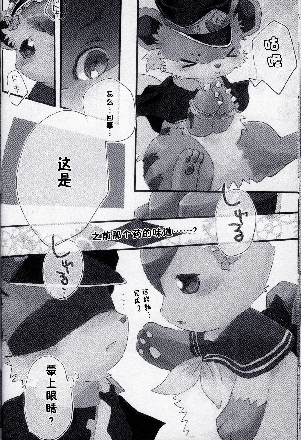 Ojousama o Mamoritaitsu! | 想要守护大小姐! | Page 16