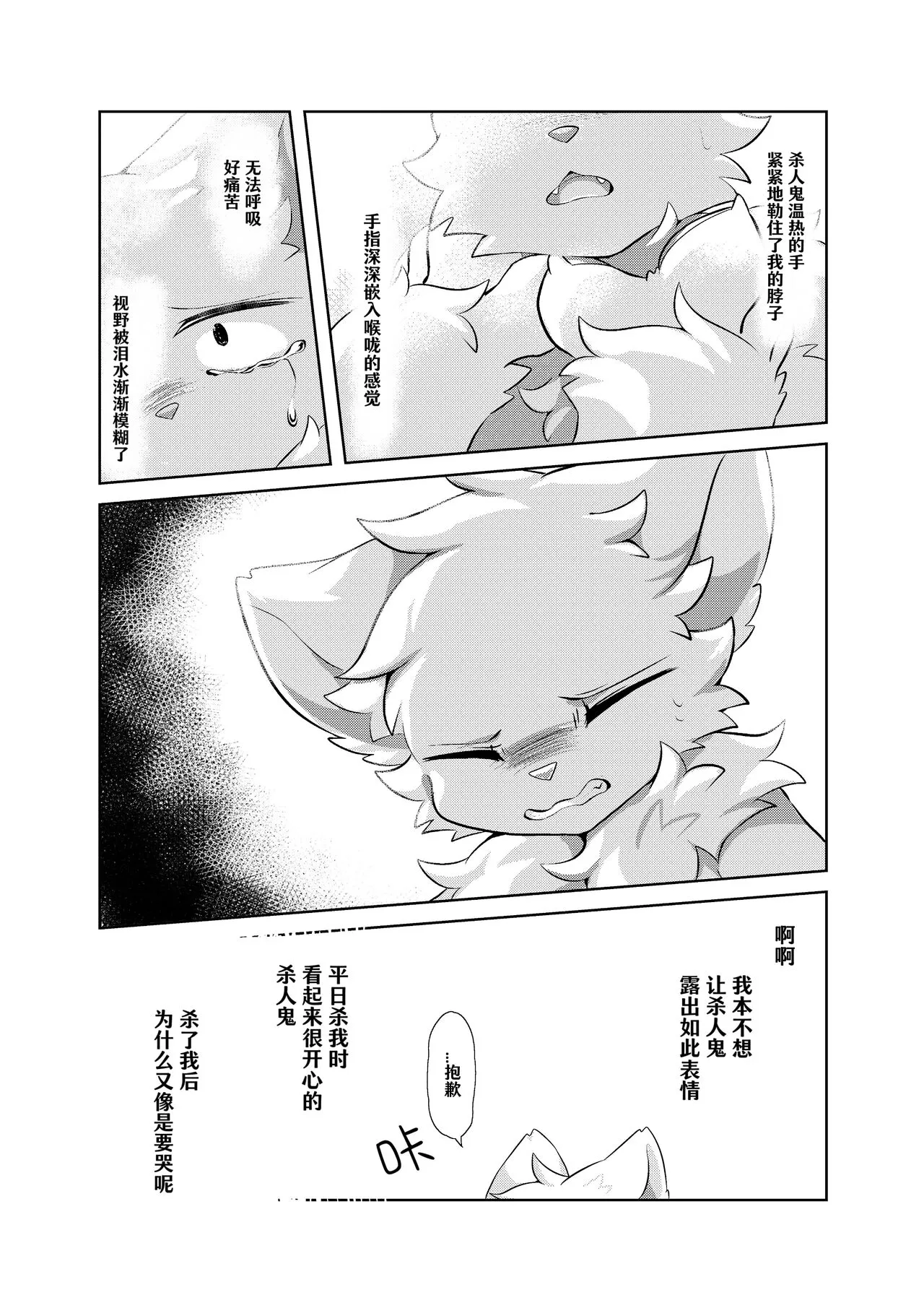 Aishi No Kimi To Dokomademo | 在生命长途中，与你携手同行！ | Page 14