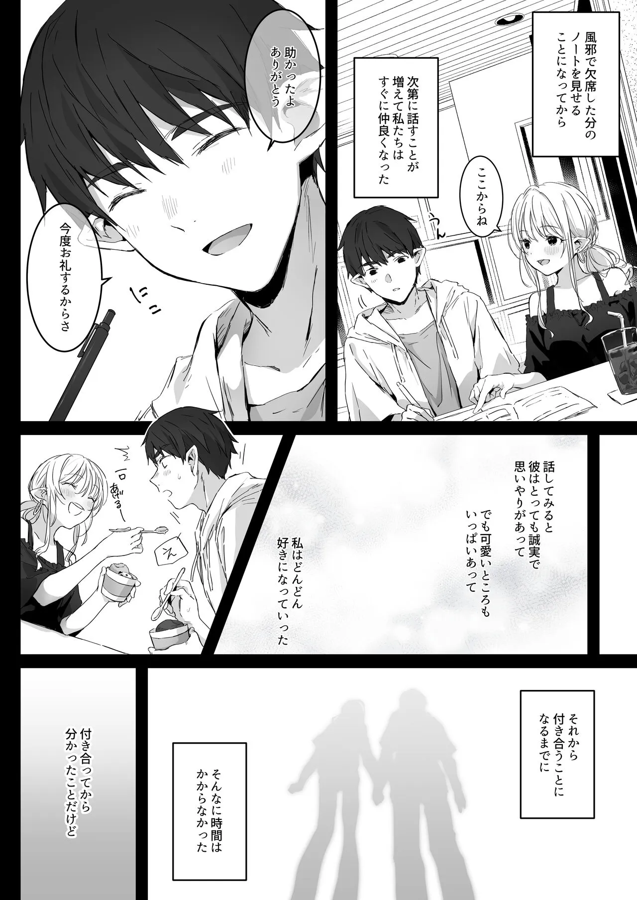 Ecchi no Toki Dake, Chotto S. ～Fudan wa Otonashii Kareshi ni Hitasura Yasashiku Semerareru～ | Page 12