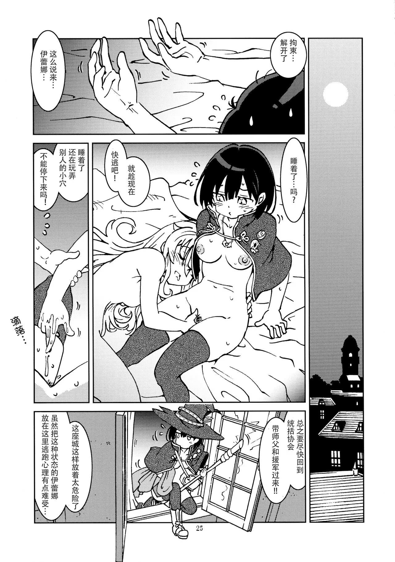 Tabitabi Nikki ni wa Shirusenakatta Koto. 2 | 旅行日记里不能记录的事情。2 | Page 27