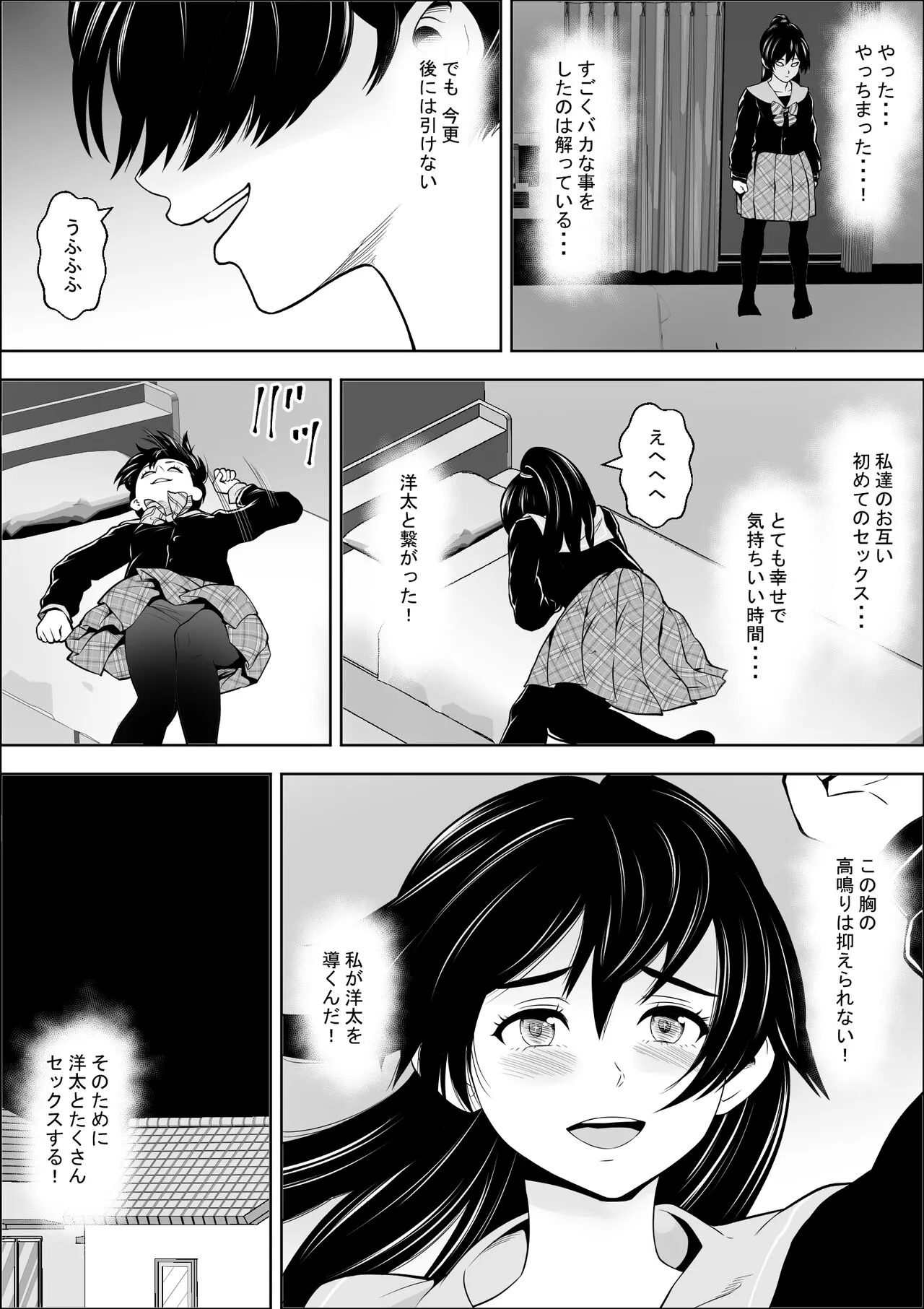 Make Heroine no  Osananajimi wa  Sex no Renshuudai ni Naru | Page 23