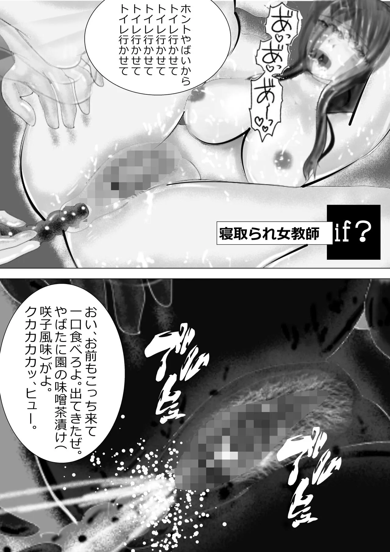 Netorare Onna Kyoushi Soushuuhen 3 | Page 217