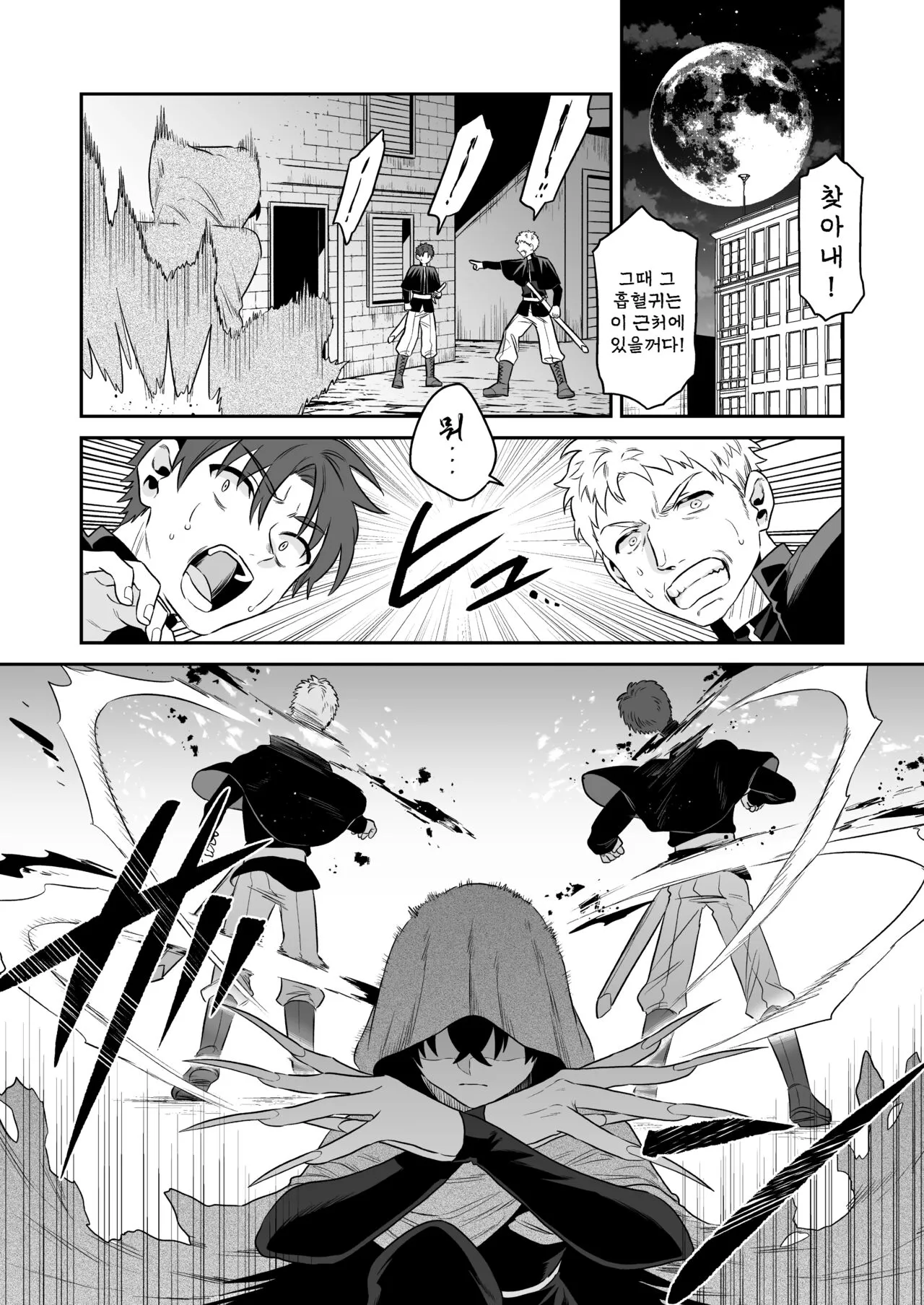 Shounen Hunter, Kyuuketsuki no Ori ni Torawaruru | 소년 헌터, 흡혈귀 우리에 갇히다 | Page 50