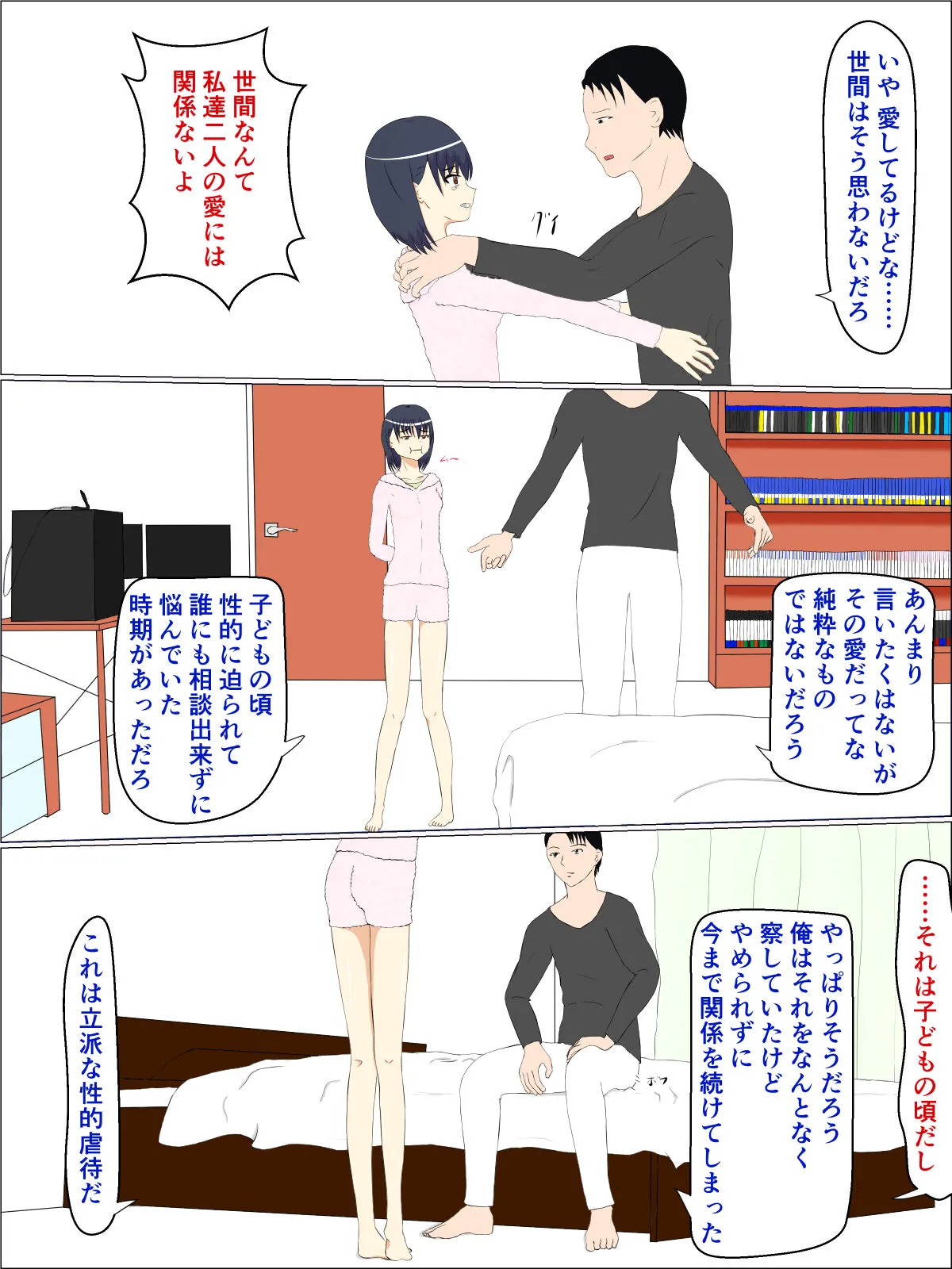 Chichi no I no mama, Musume no Hitohada | Page 29