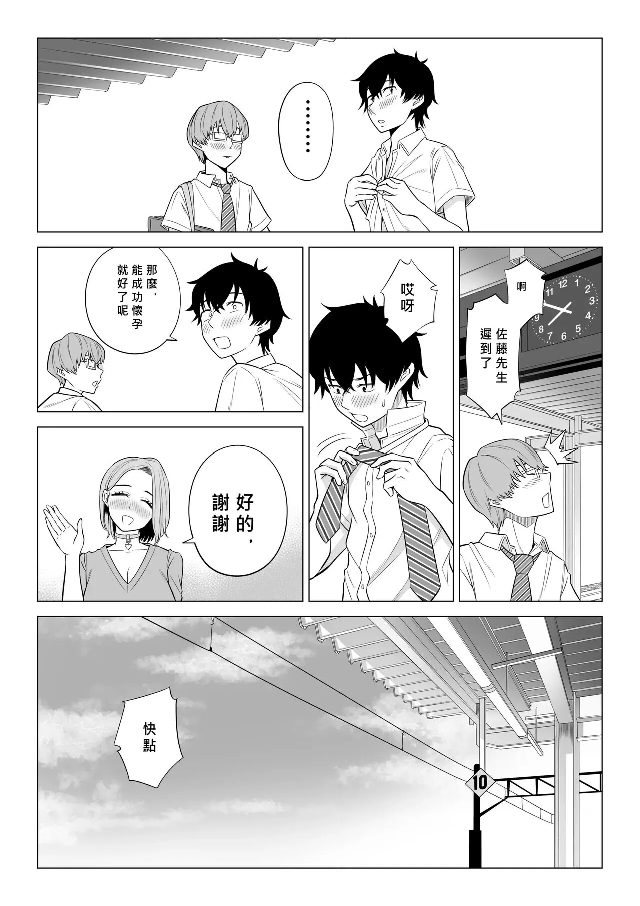 Dansei ga Kyokutan ni Sukunai Kono Sekai de wa, Seishi wa Kichou na Shigen desu. | Page 72